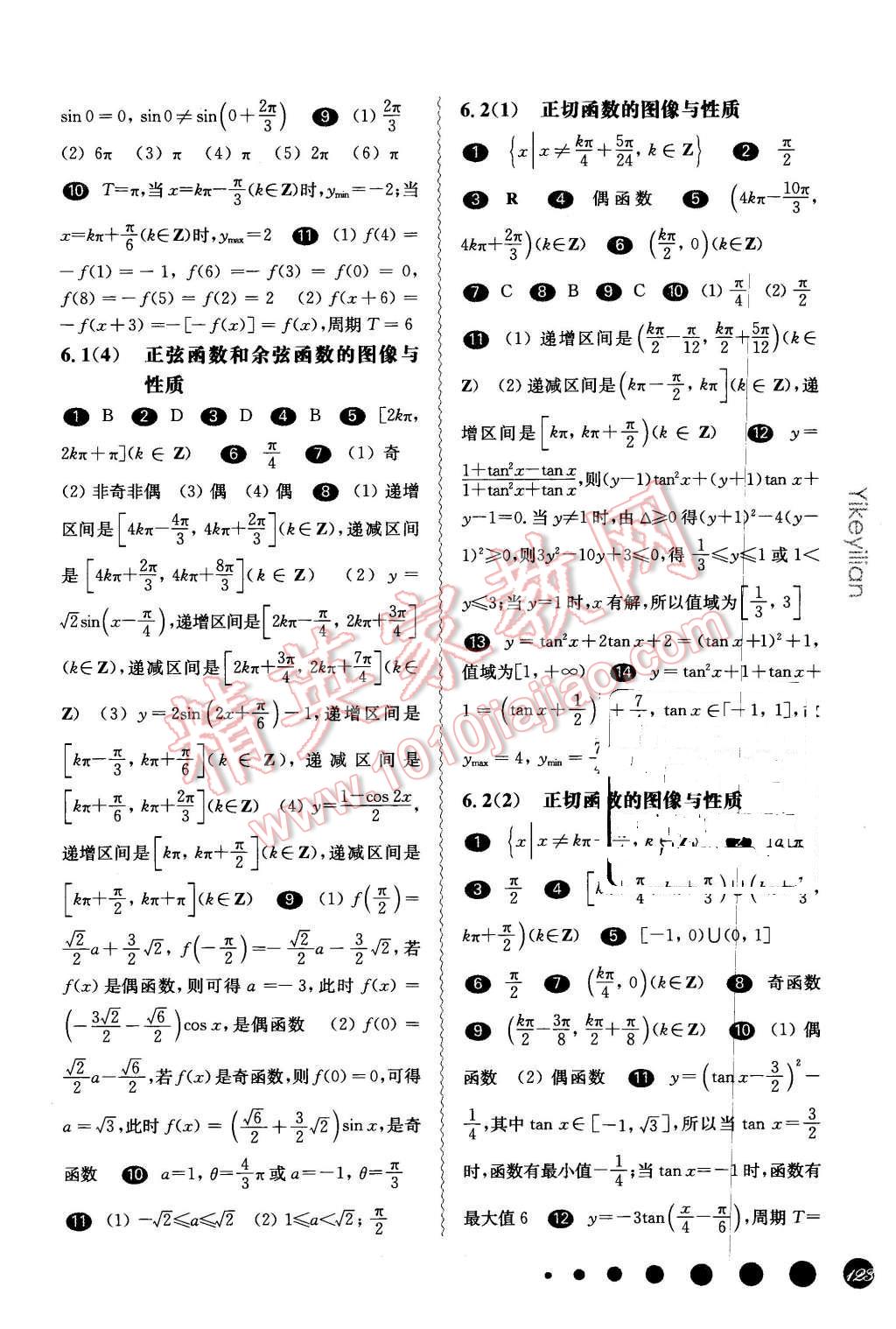 2016年華東師大版一課一練高一數(shù)學(xué)第二學(xué)期 第10頁