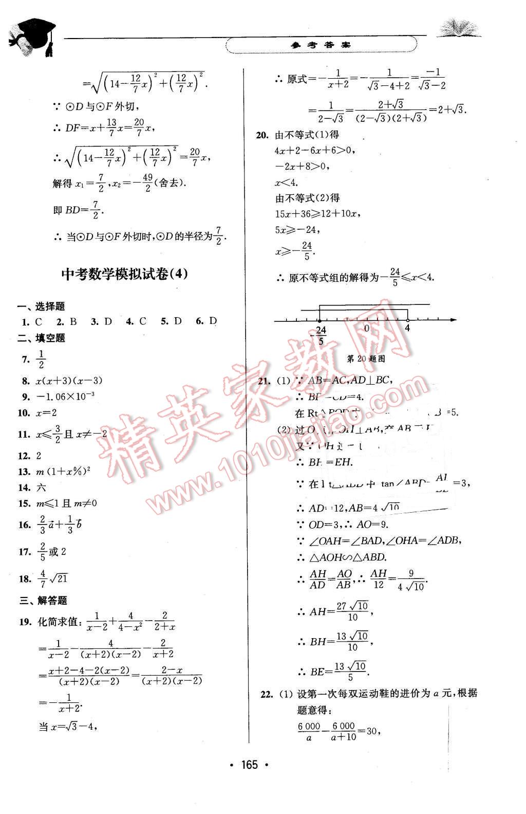 2016年天天向上課時(shí)練九年級(jí)數(shù)學(xué)第二學(xué)期 第51頁