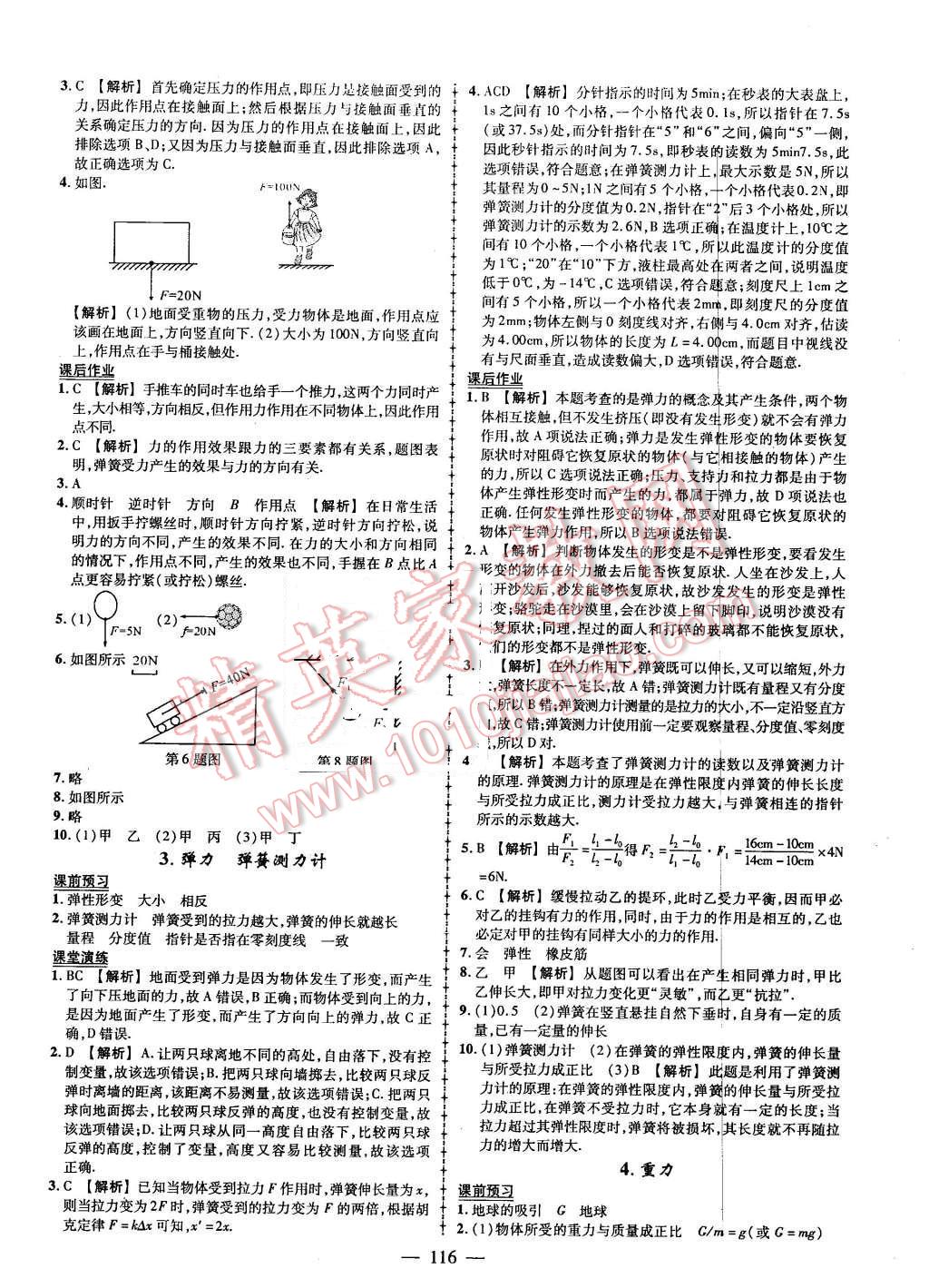 2016年黄冈创优作业导学练八年级物理下册教科版 第2页