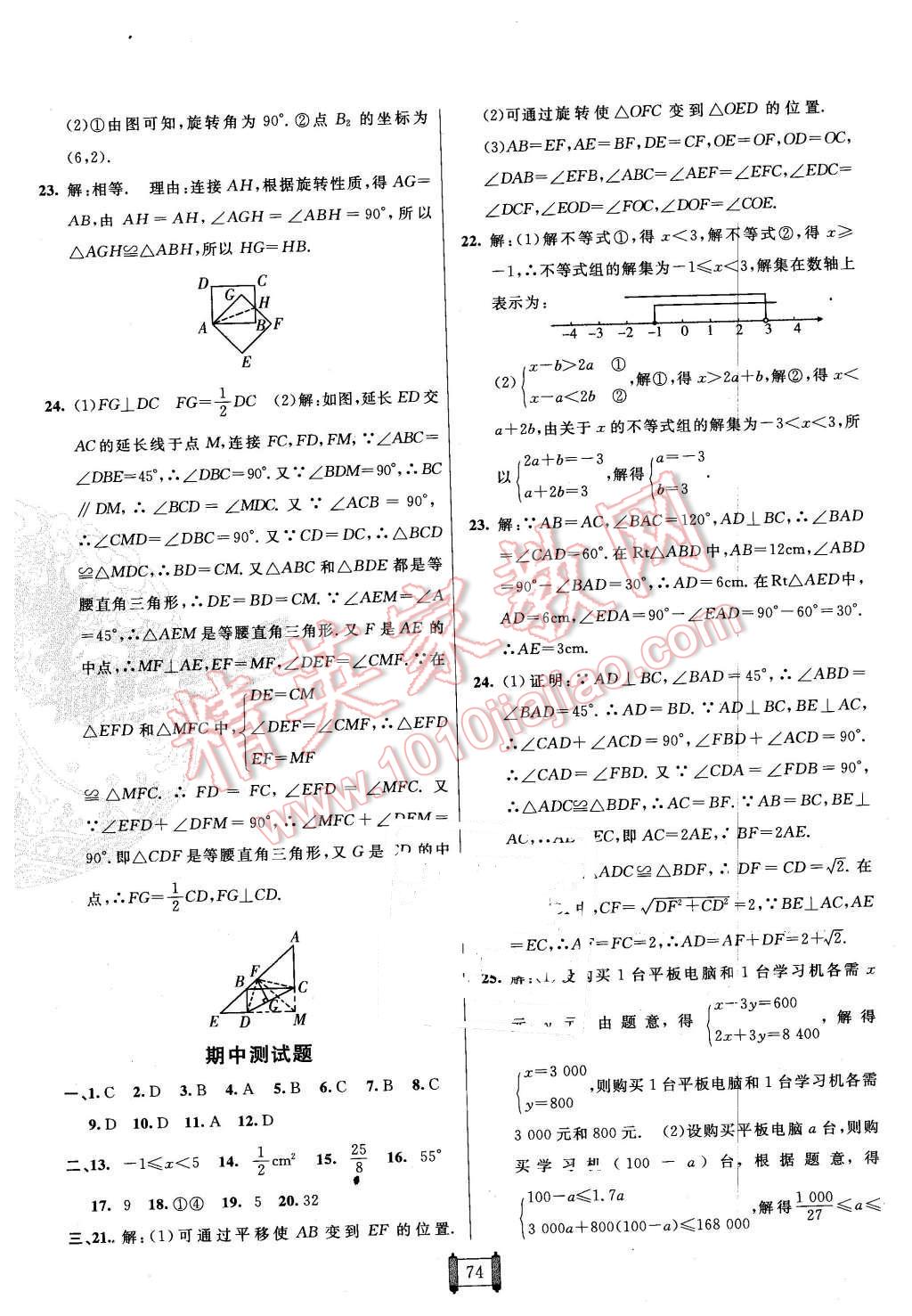 2016年海淀單元測(cè)試AB卷八年級(jí)數(shù)學(xué)下冊(cè)北師大版 第6頁(yè)