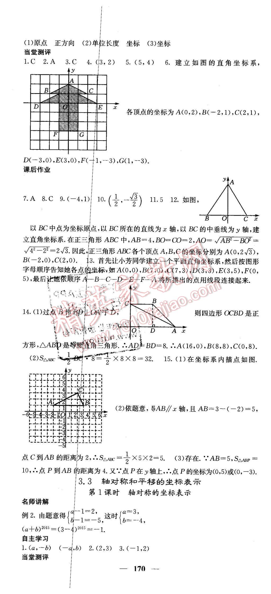 2016年課堂點(diǎn)睛八年級(jí)數(shù)學(xué)下冊(cè)湘教版 第22頁(yè)