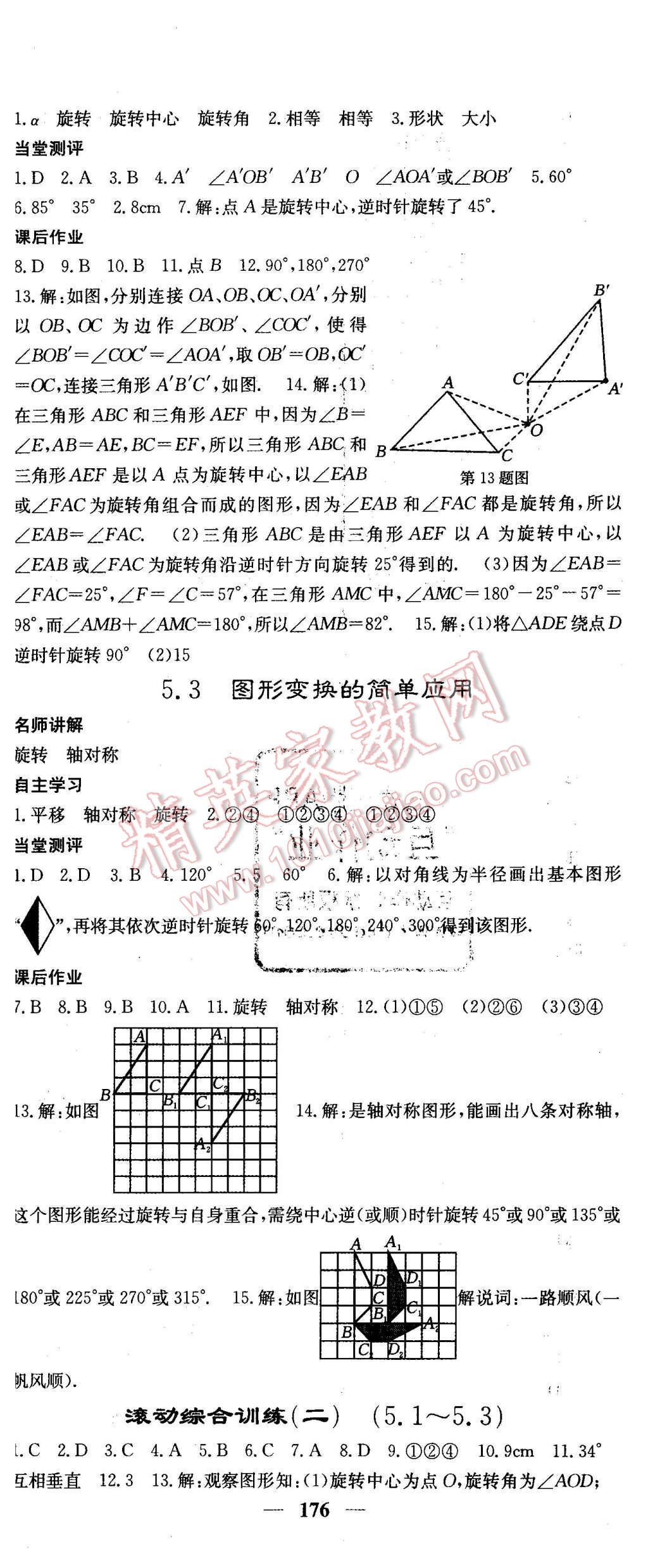 2016年課堂點睛七年級數(shù)學(xué)下冊湘教版 第23頁