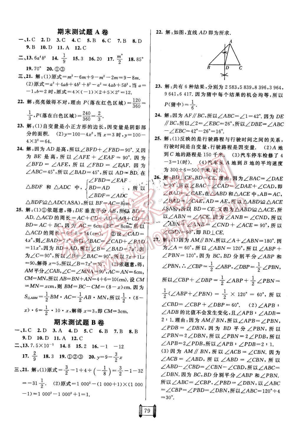 2016年神龍牛皮卷海淀單元測(cè)試AB卷七年級(jí)數(shù)學(xué)下冊(cè)北師大版 第7頁(yè)