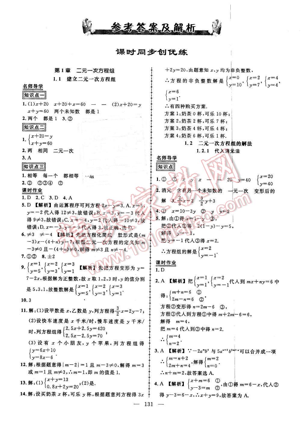 2016年黃岡創(chuàng)優(yōu)作業(yè)導(dǎo)學(xué)練七年級(jí)數(shù)學(xué)下冊(cè)湘教版 第1頁(yè)