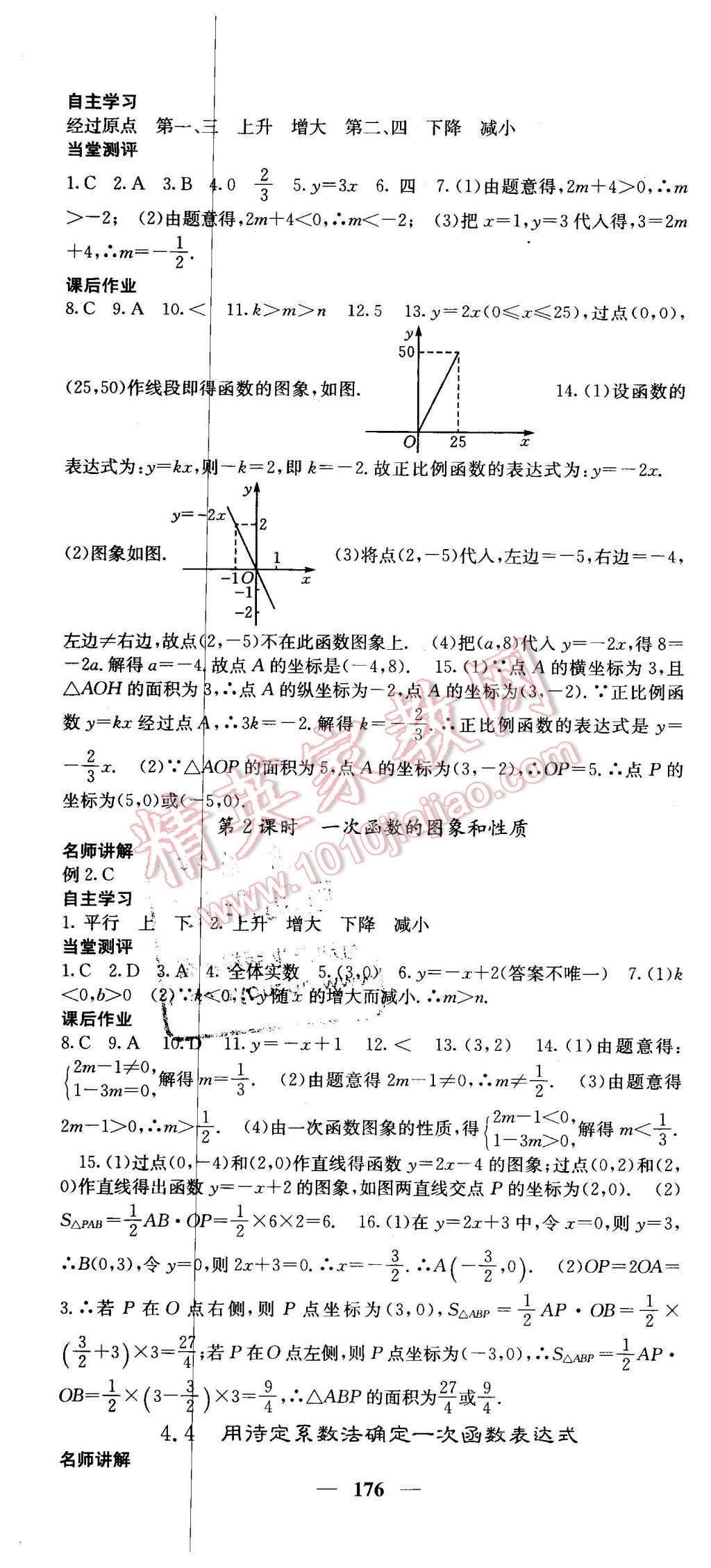 2016年課堂點睛八年級數(shù)學下冊湘教版 第28頁