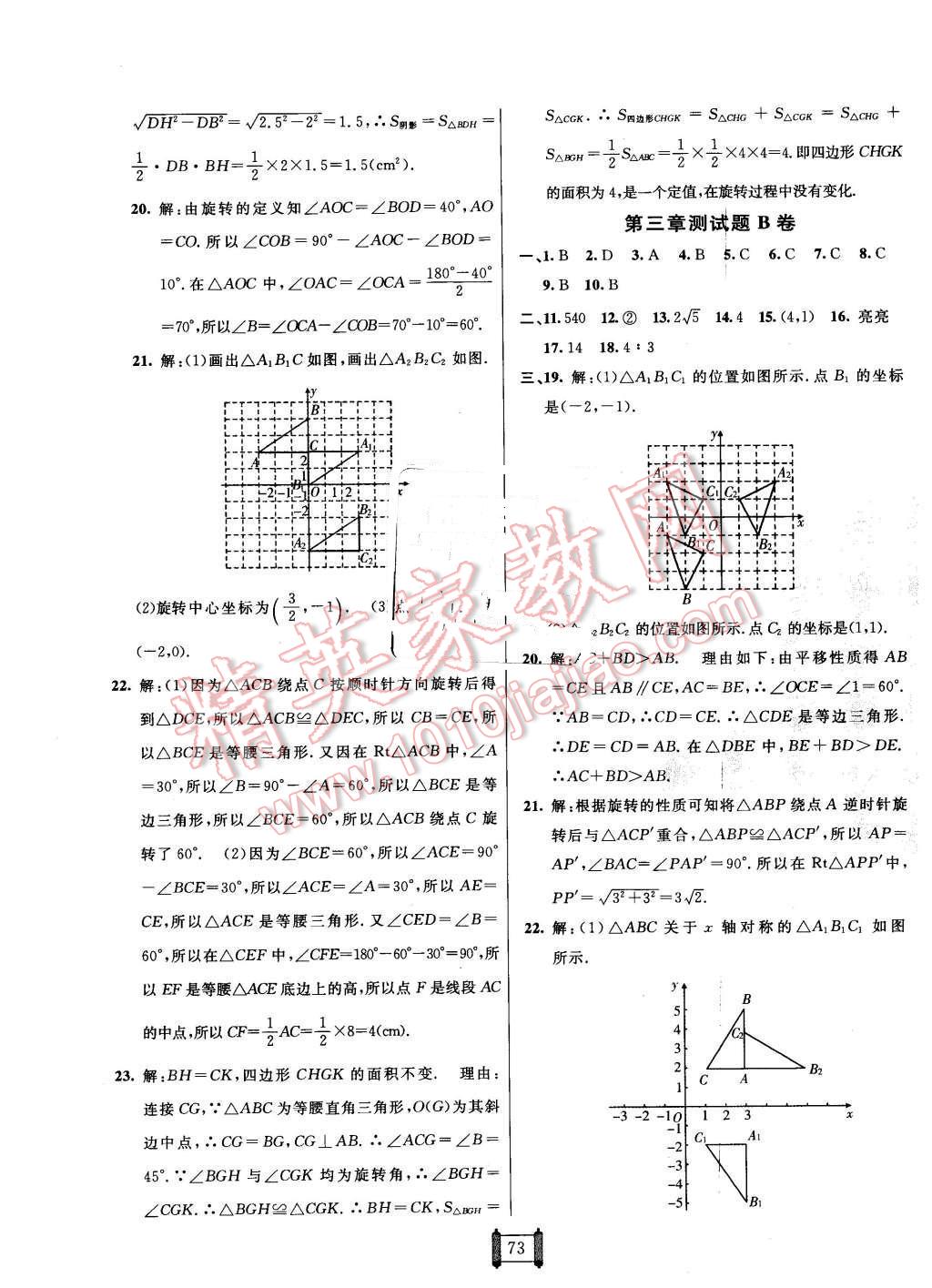 2016年海淀單元測試AB卷八年級數(shù)學(xué)下冊北師大版 第5頁