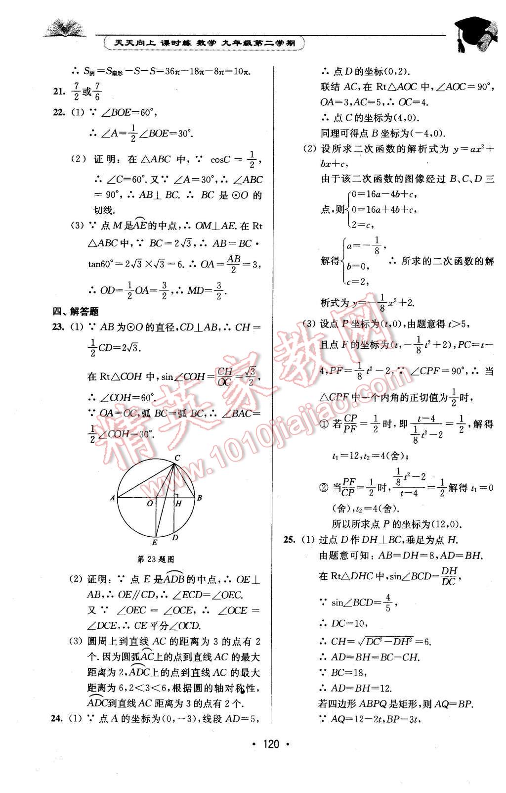 2016年天天向上課時練九年級數(shù)學第二學期 第6頁