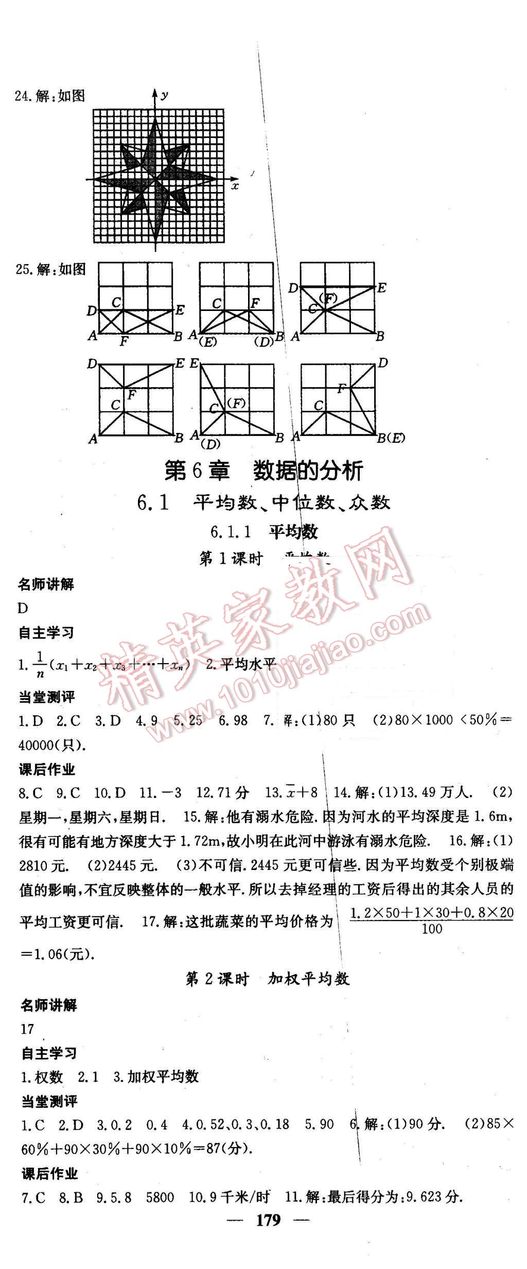 2016年課堂點睛七年級數(shù)學(xué)下冊湘教版 第26頁