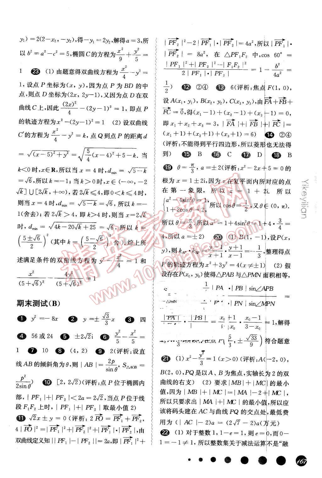 2016年華東師大版一課一練高二數(shù)學(xué)第二學(xué)期 第23頁(yè)