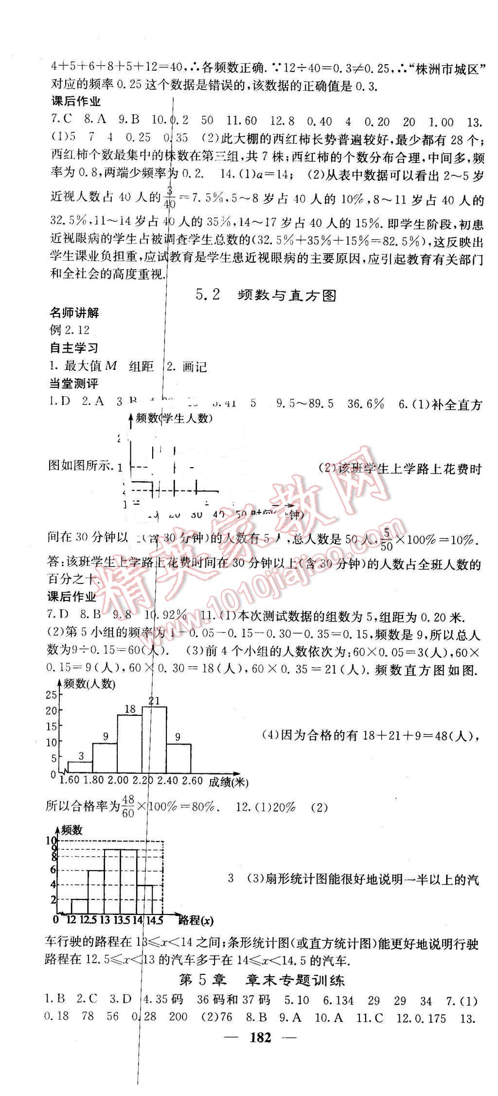 2016年課堂點睛八年級數(shù)學下冊湘教版 第34頁