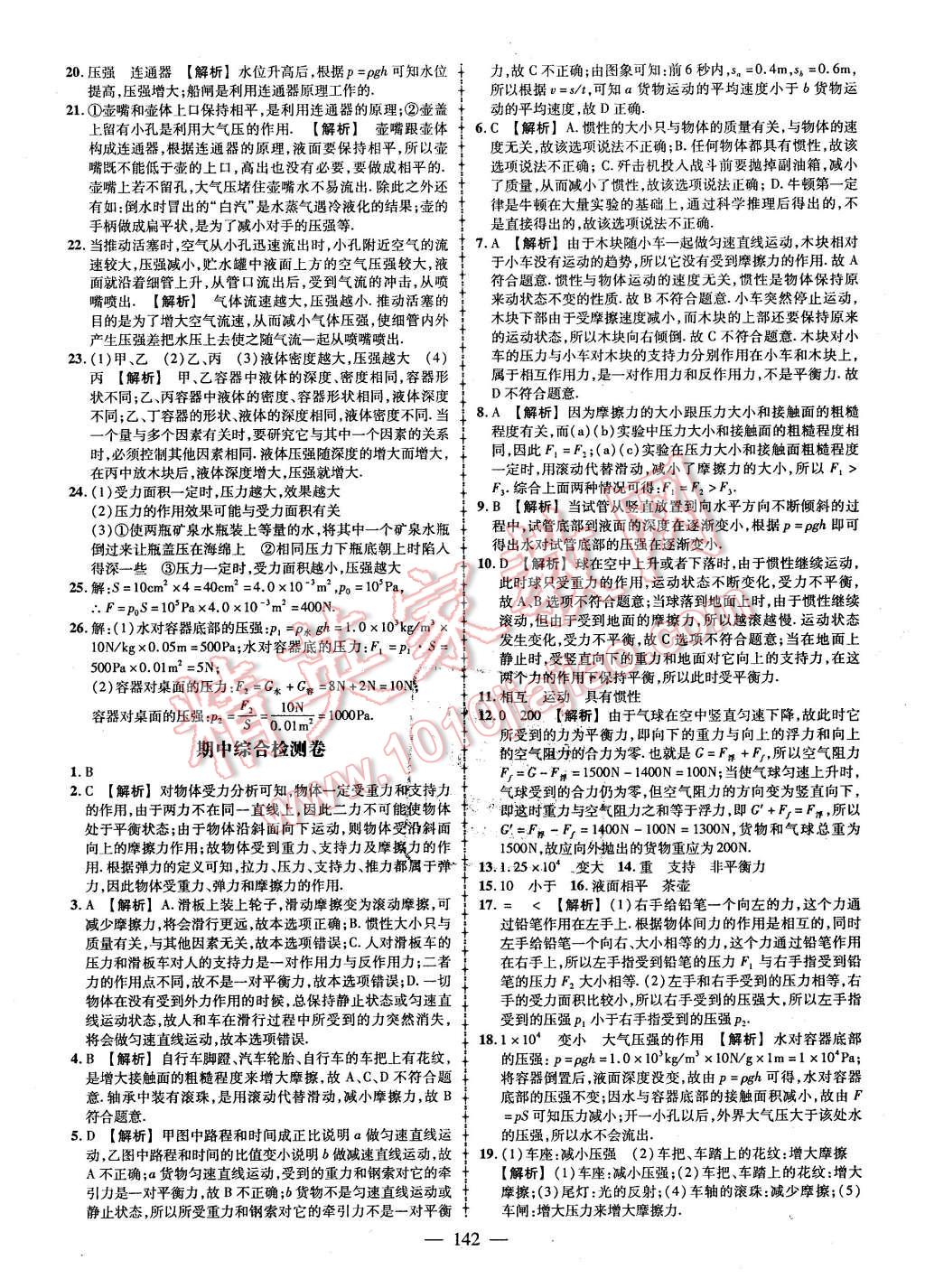 2016年黄冈创优作业导学练八年级物理下册教科版 第28页