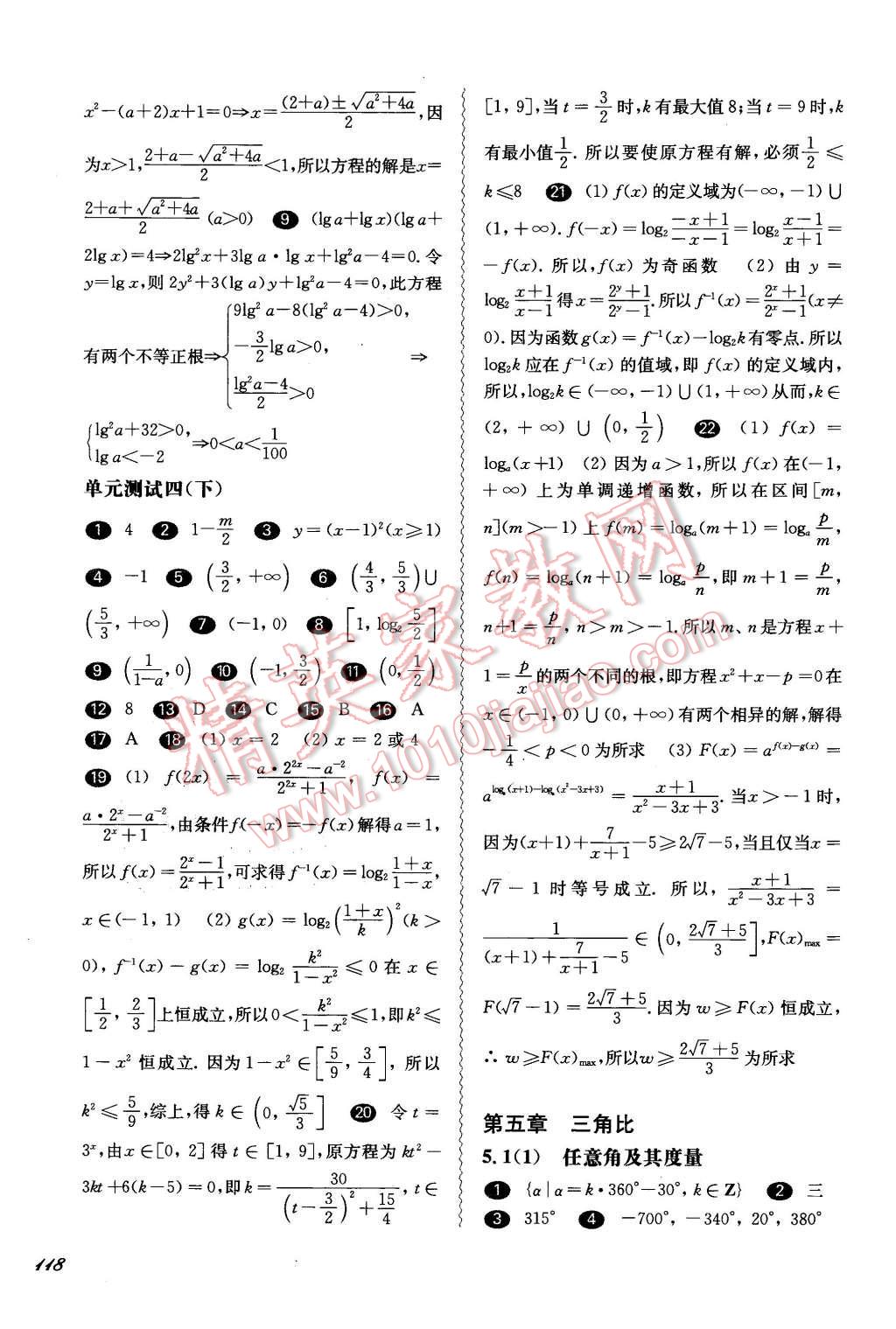 2016年華東師大版一課一練高一數(shù)學(xué)第二學(xué)期 第5頁