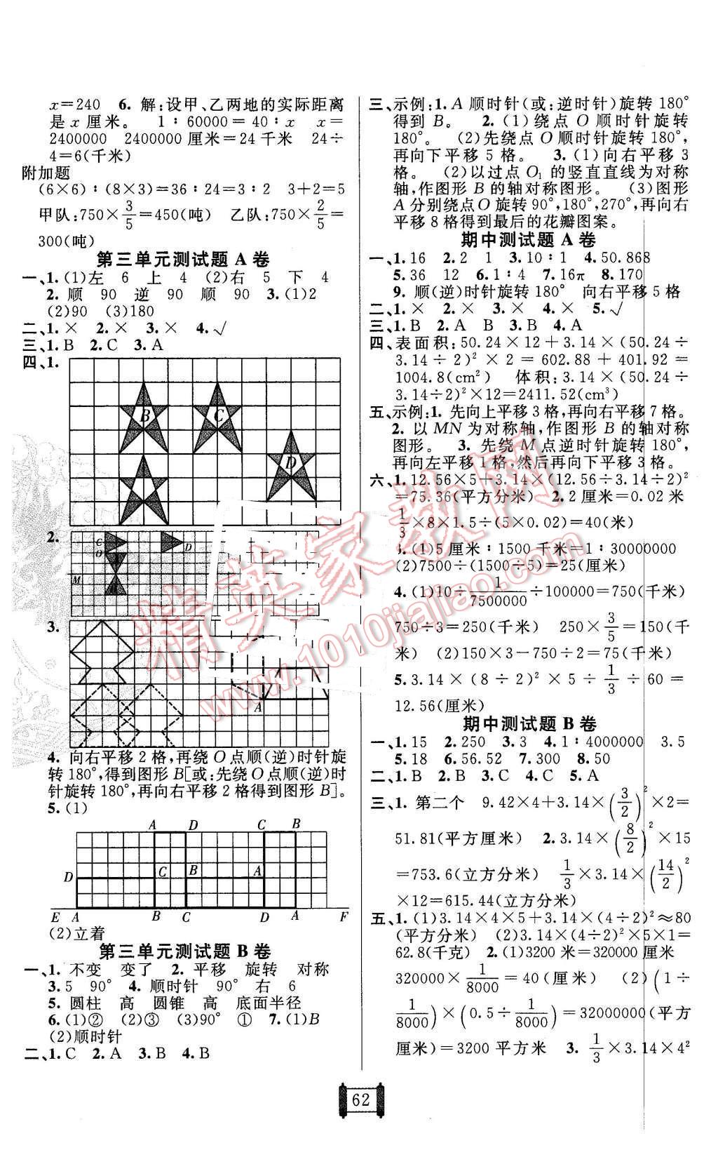 2016年海淀单元测试AB卷六年级数学下册北师大版 第2页