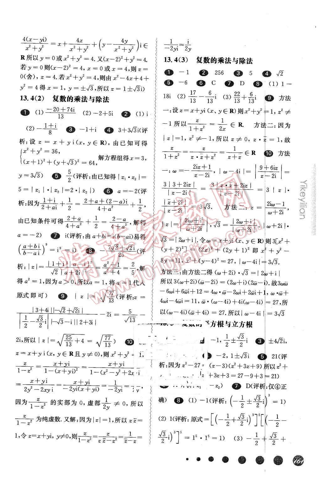 2016年華東師大版一課一練高二數(shù)學(xué)第二學(xué)期 第17頁(yè)