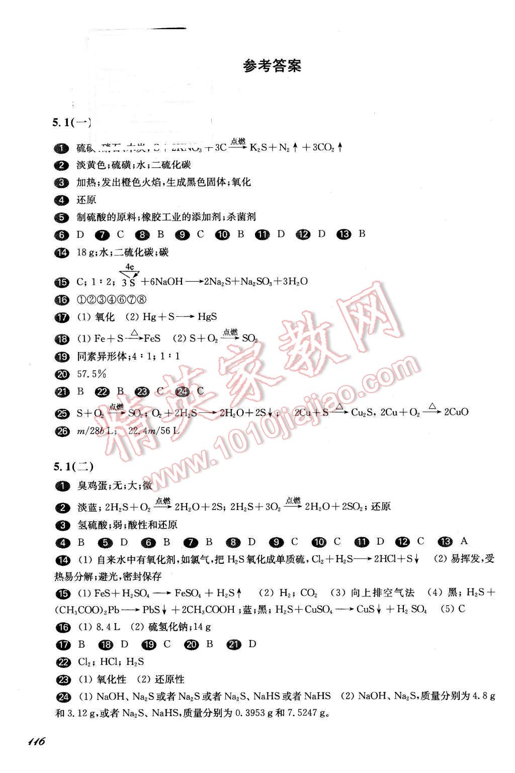 2016年华东师大版一课一练高一化学第二学期 第1页