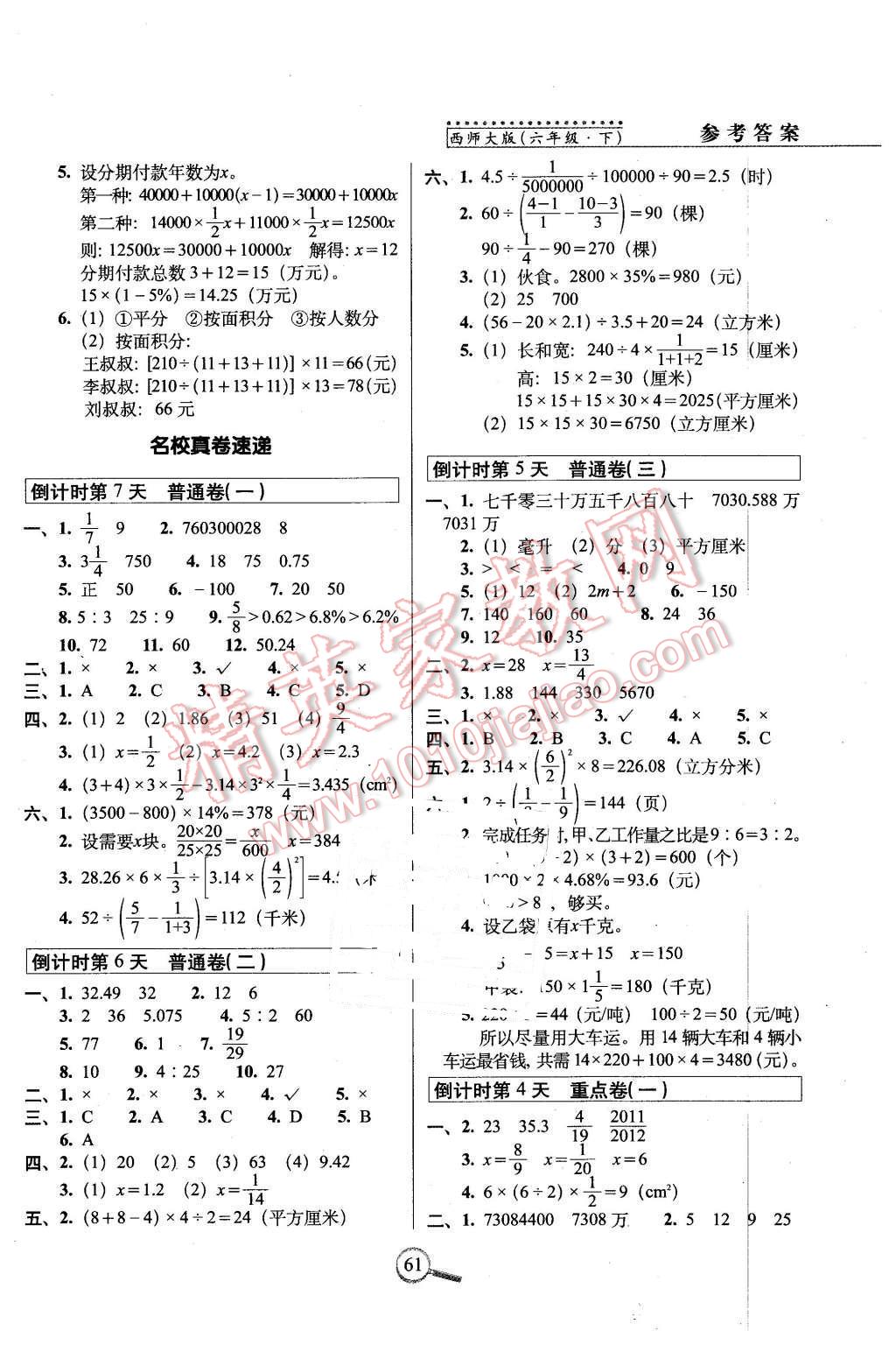 2016年15天巧奪100分六年級(jí)數(shù)學(xué)下冊(cè)西師大版 第3頁