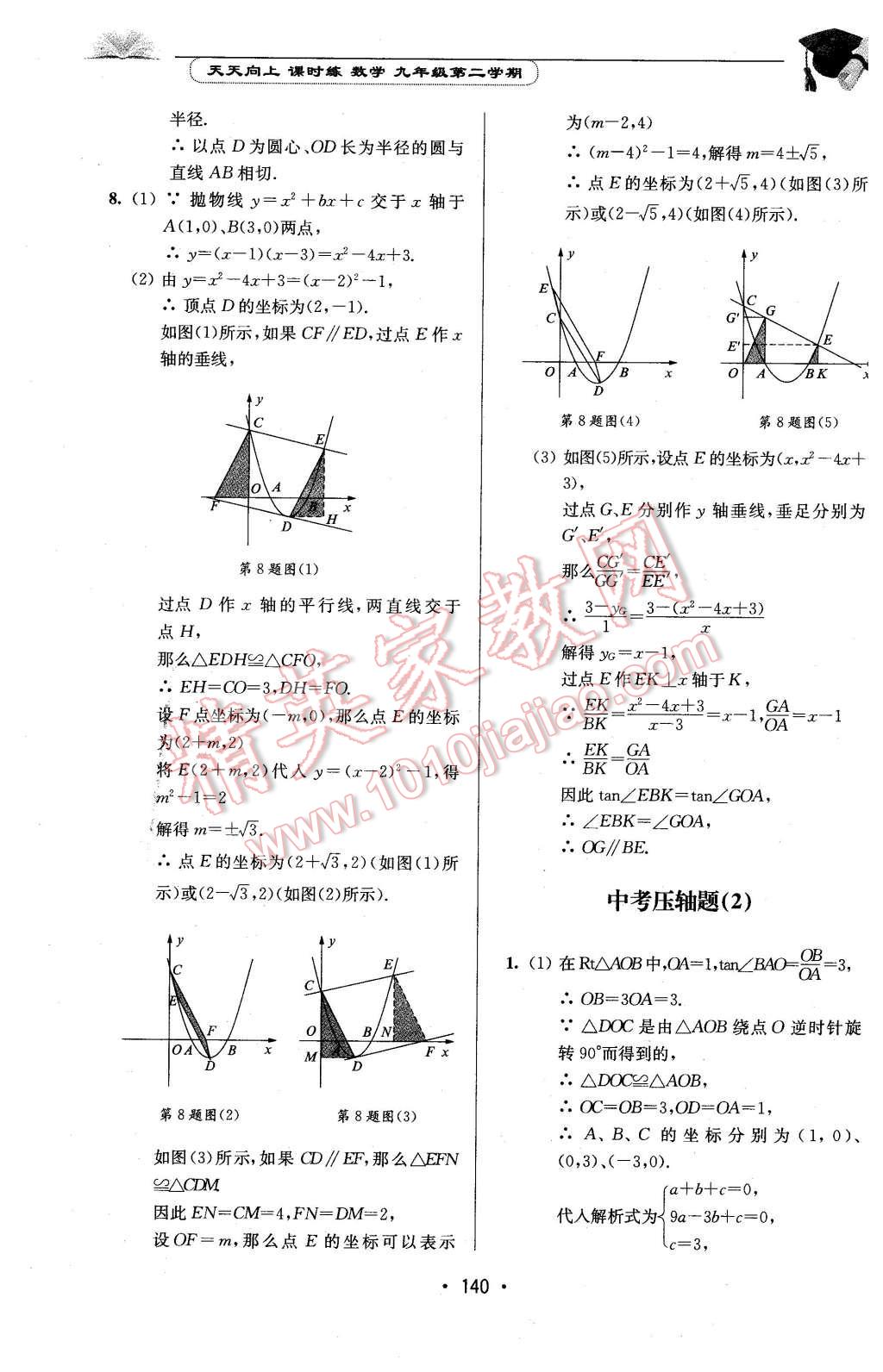 2016年天天向上课时练九年级数学第二学期 第26页