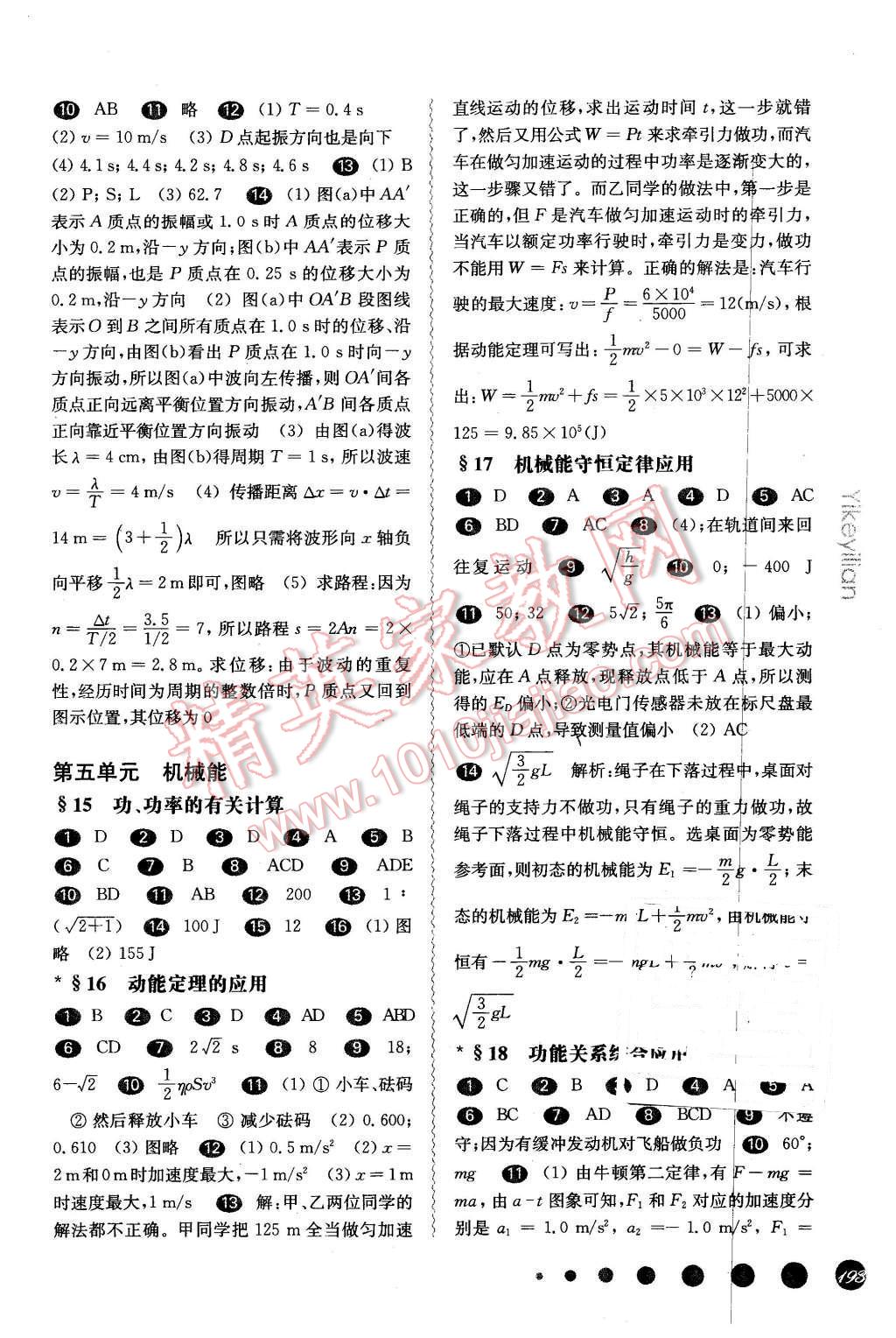 2016年華東師大版一課一練高二物理第二學期 第8頁