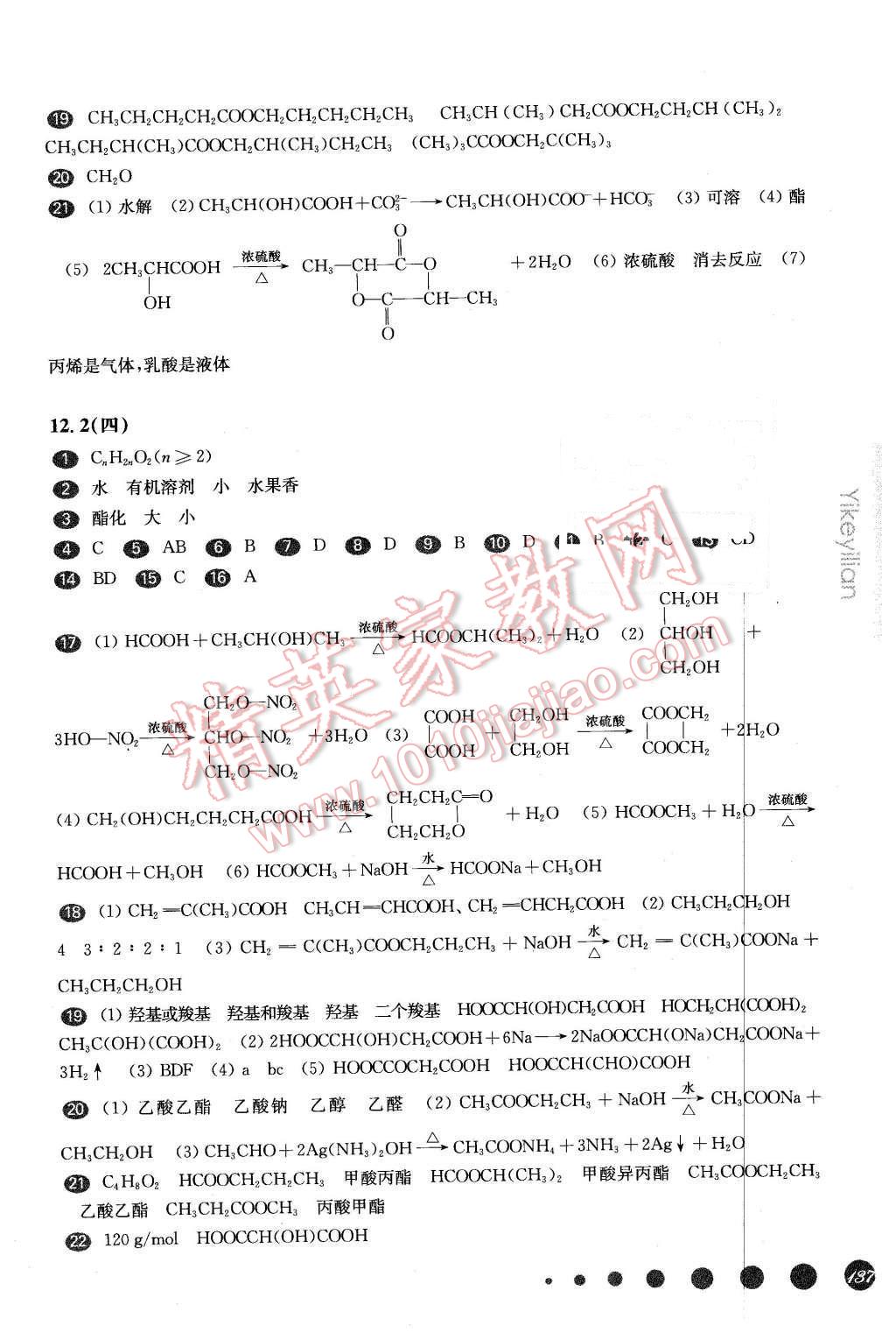 2016年華東師大版一課一練高二化學第二學期 第11頁