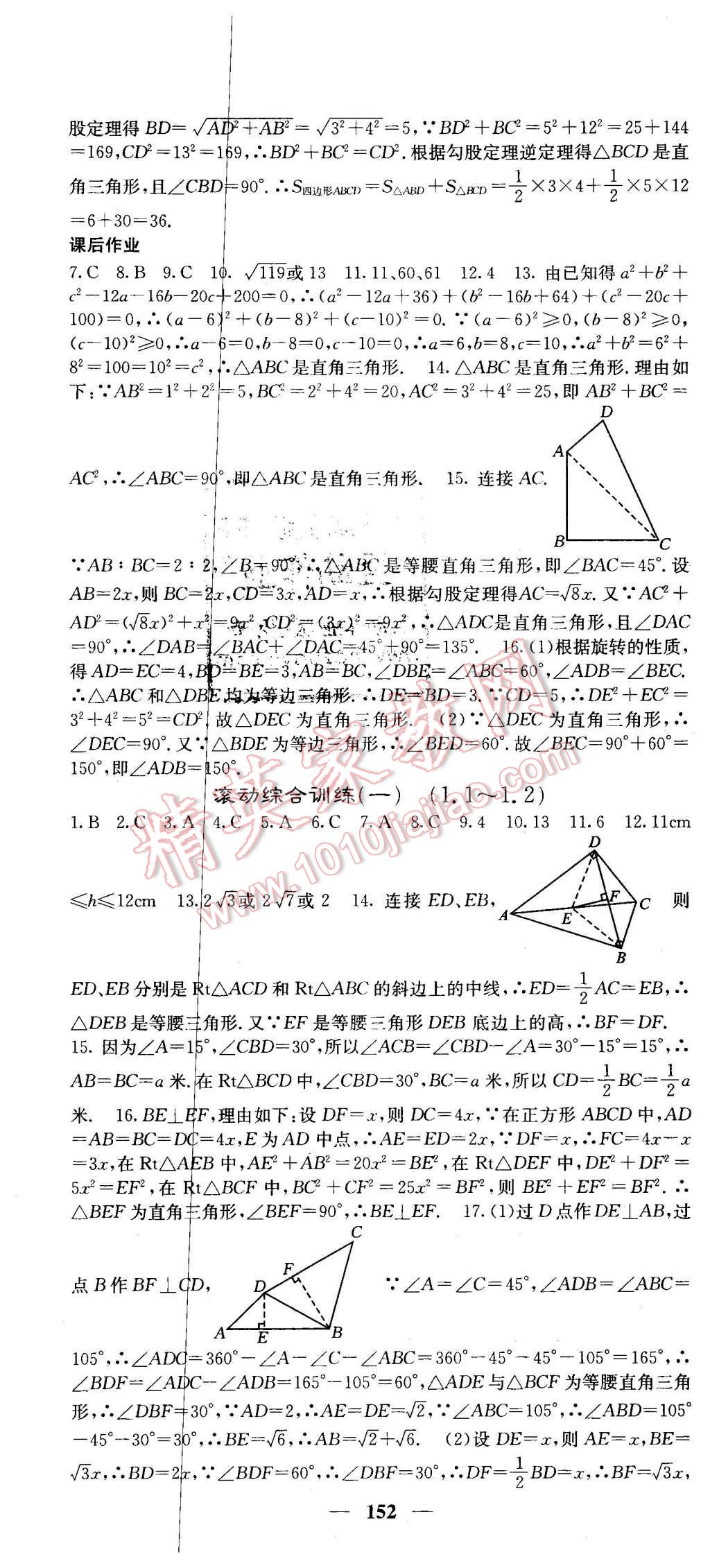 2016年课堂点睛八年级数学下册湘教版 第4页