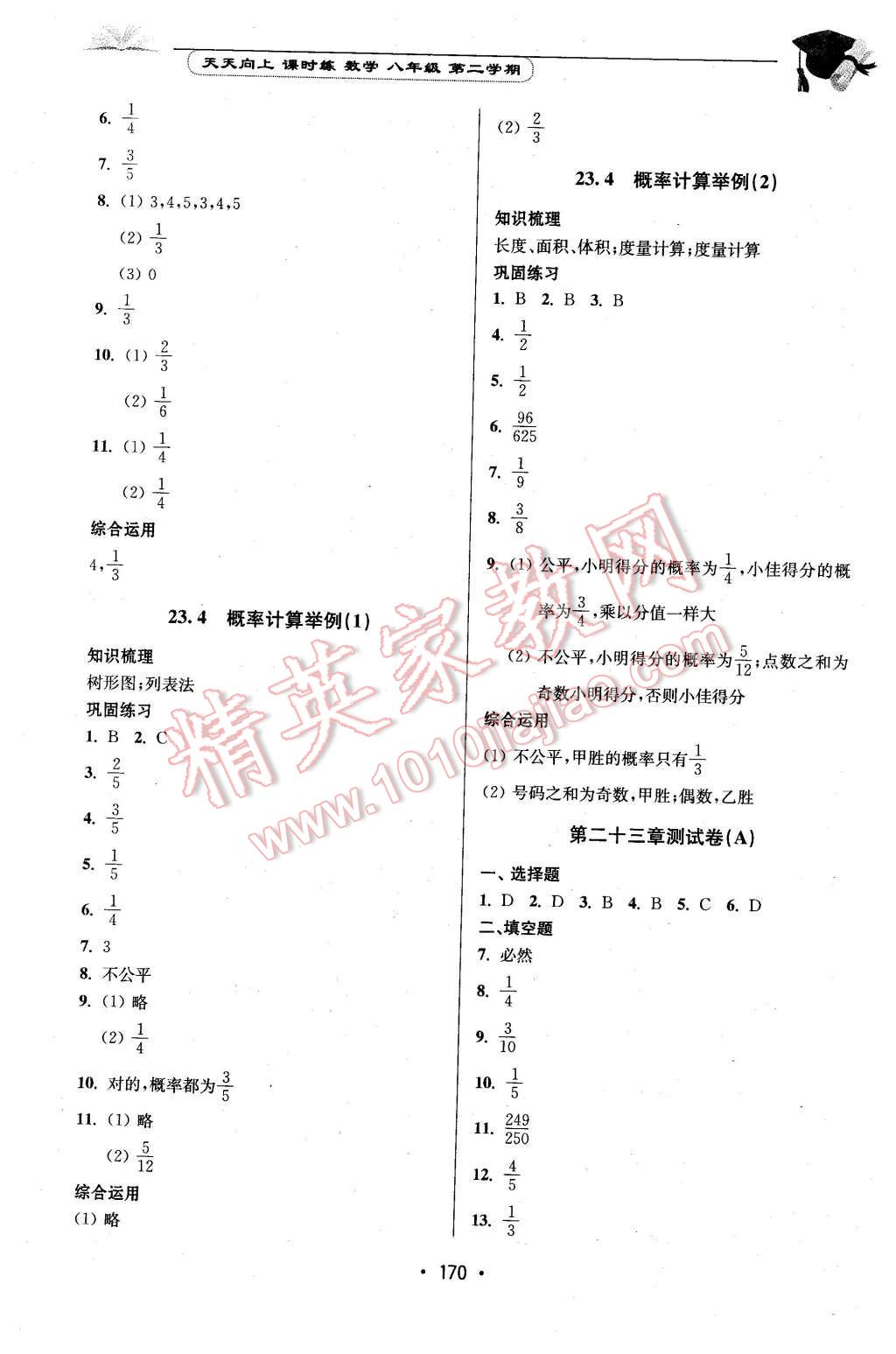 2016年天天向上課時(shí)練八年級(jí)數(shù)學(xué)第二學(xué)期 第24頁