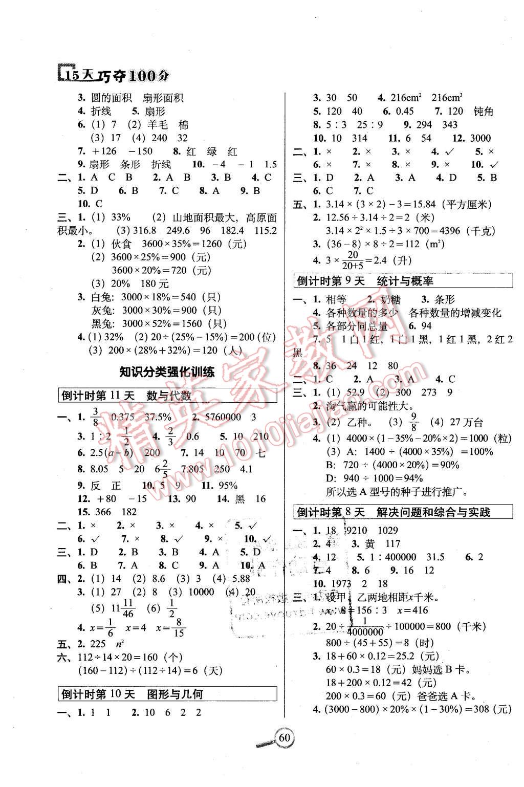 2016年15天巧奪100分六年級(jí)數(shù)學(xué)下冊(cè)西師大版 第2頁