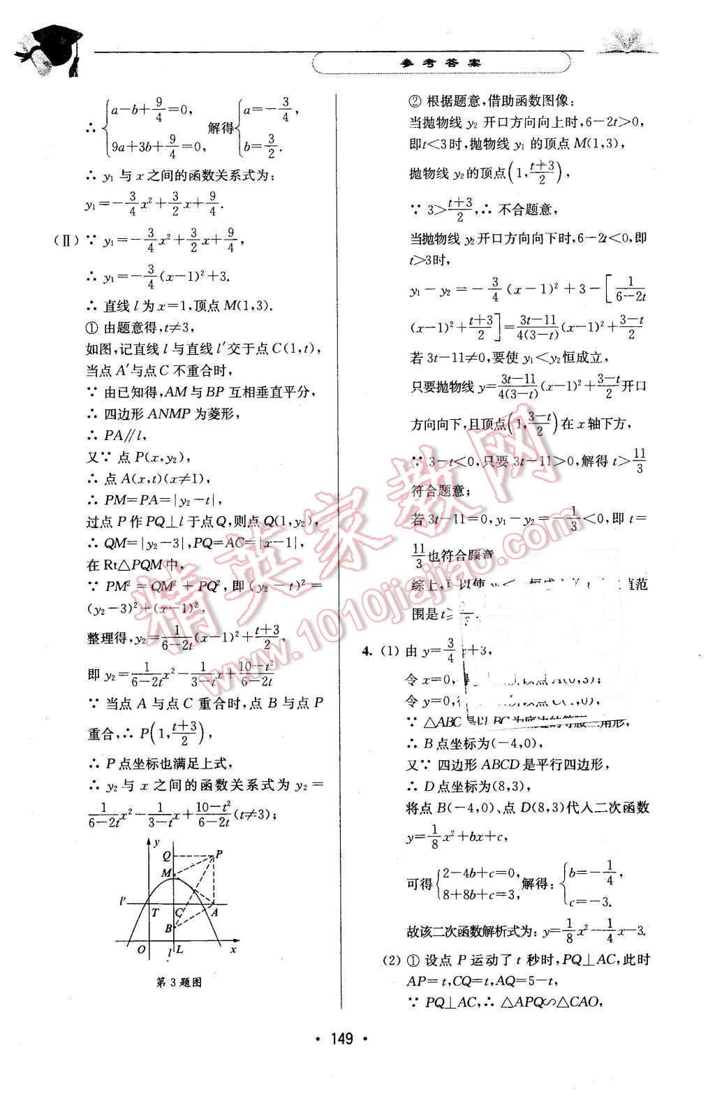 2016年天天向上课时练九年级数学第二学期 第35页