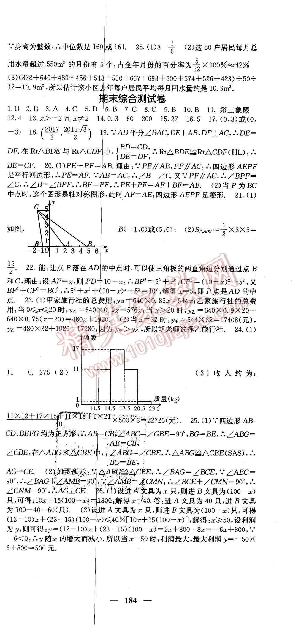 2016年課堂點睛八年級數(shù)學下冊湘教版 第36頁