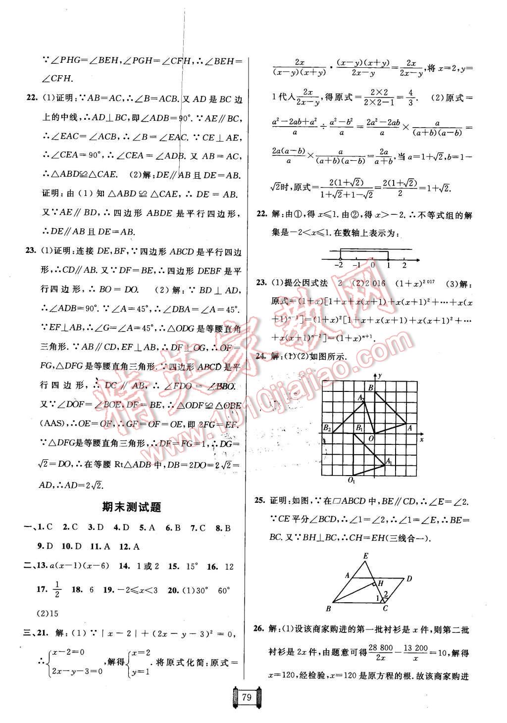 2016年海淀單元測試AB卷八年級數(shù)學下冊北師大版 第11頁