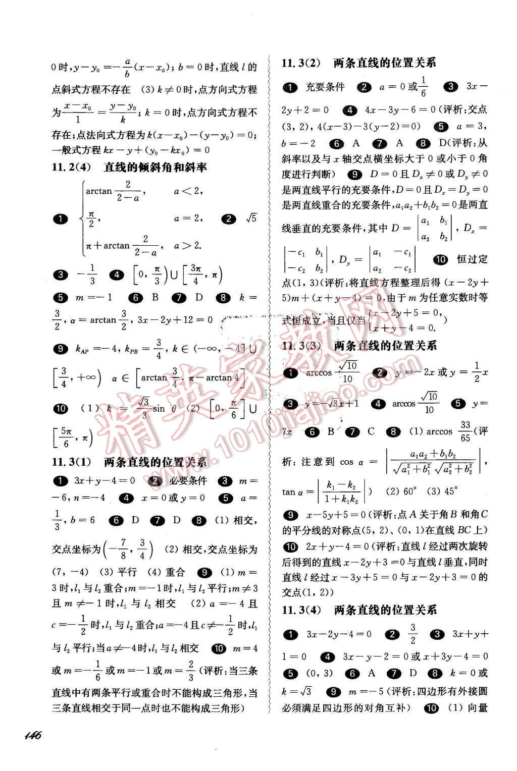 2016年華東師大版一課一練高二數(shù)學(xué)第二學(xué)期 第2頁(yè)