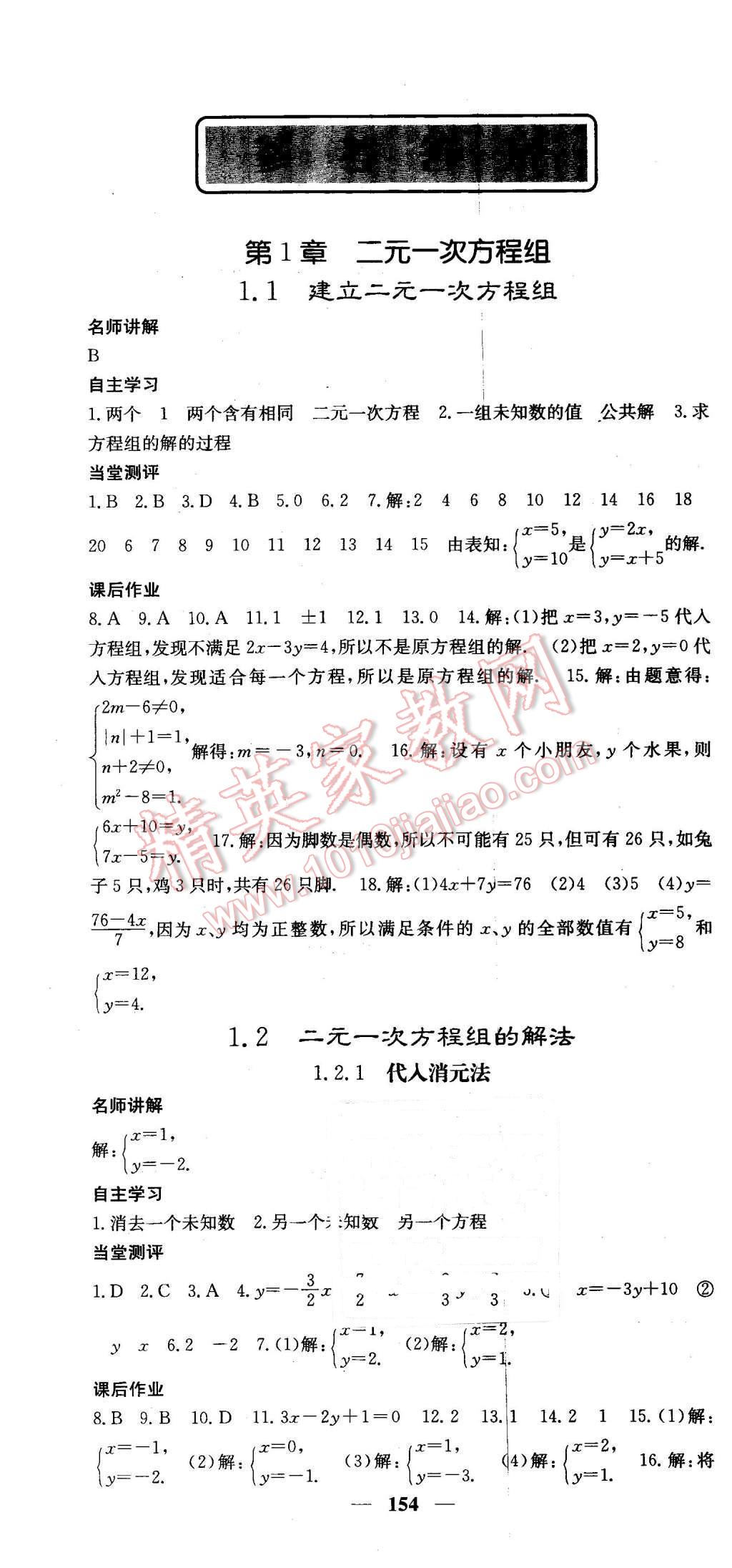 2016年课堂点睛七年级数学下册湘教版 第1页