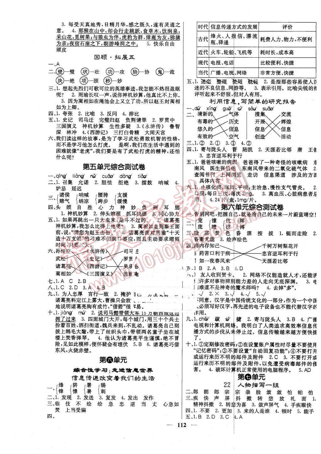 2016年课堂点睛五年级语文下册人教版 第5页