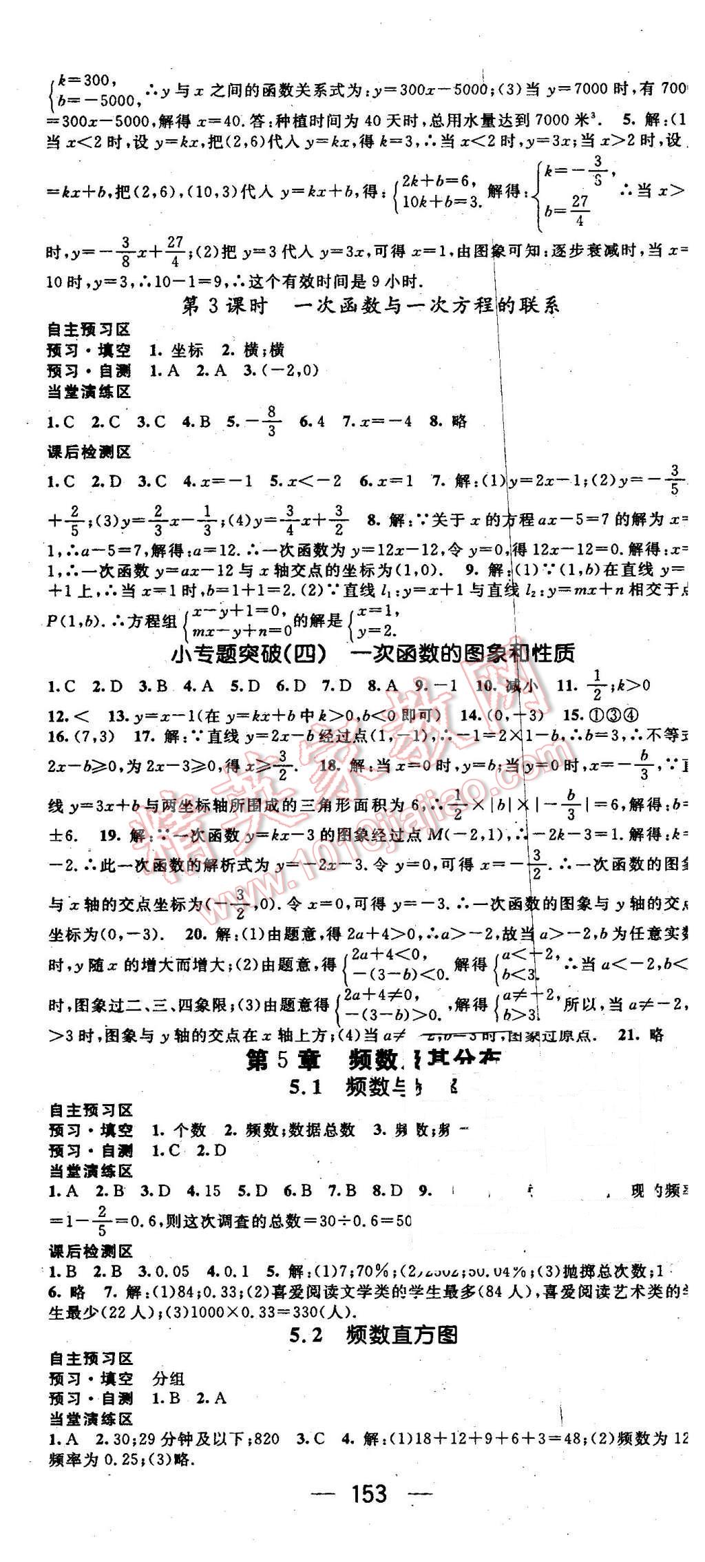 2016年精英新课堂八年级数学下册湘教版 第13页