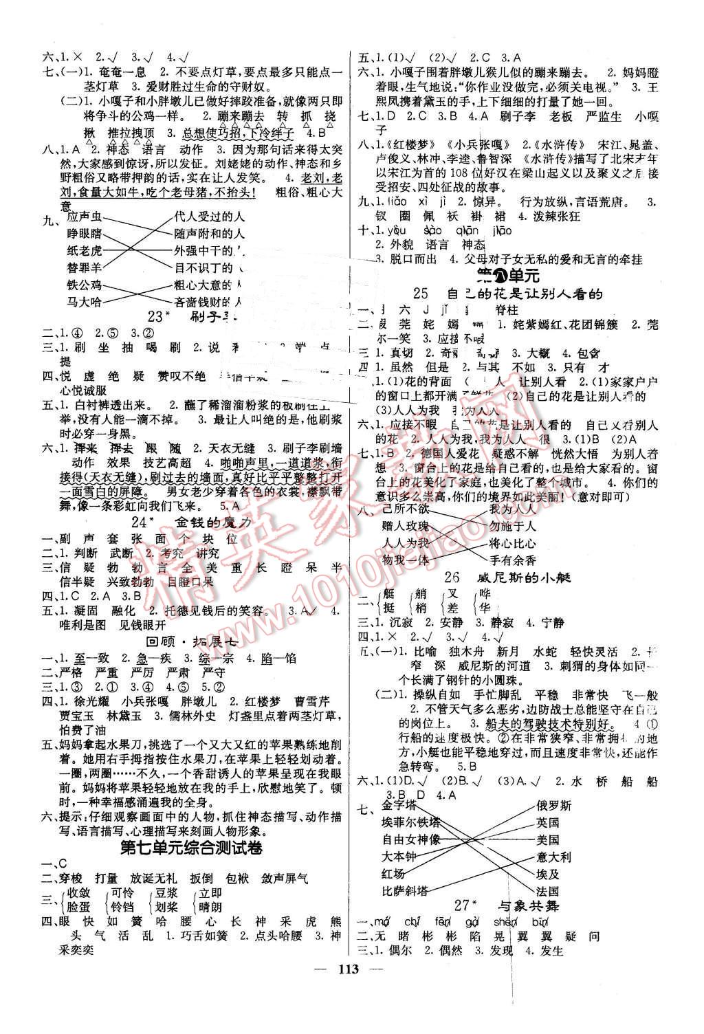 2016年课堂点睛五年级语文下册人教版 第6页