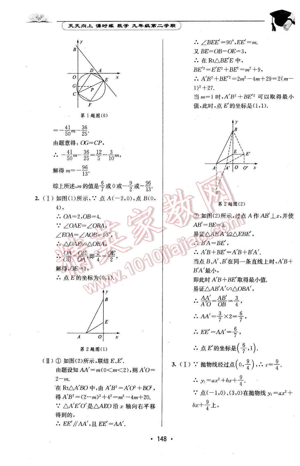 2016年天天向上課時練九年級數(shù)學(xué)第二學(xué)期 第34頁