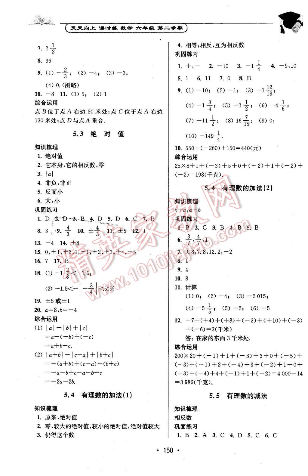 2016年天天向上课时练六年级数学第二学期 第2页