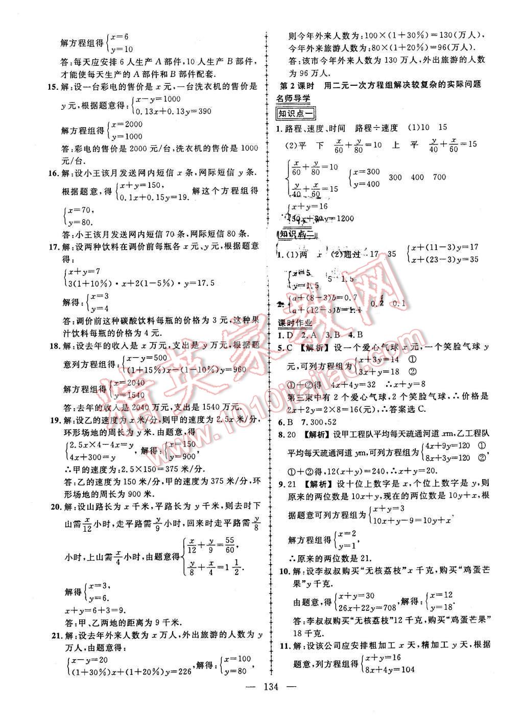 2016年黃岡創(chuàng)優(yōu)作業(yè)導(dǎo)學(xué)練七年級(jí)數(shù)學(xué)下冊(cè)湘教版 第4頁(yè)