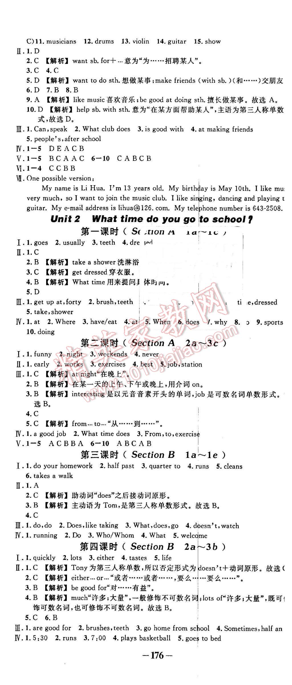 2016年黄冈创优作业导学练七年级英语下册人教版 第2页