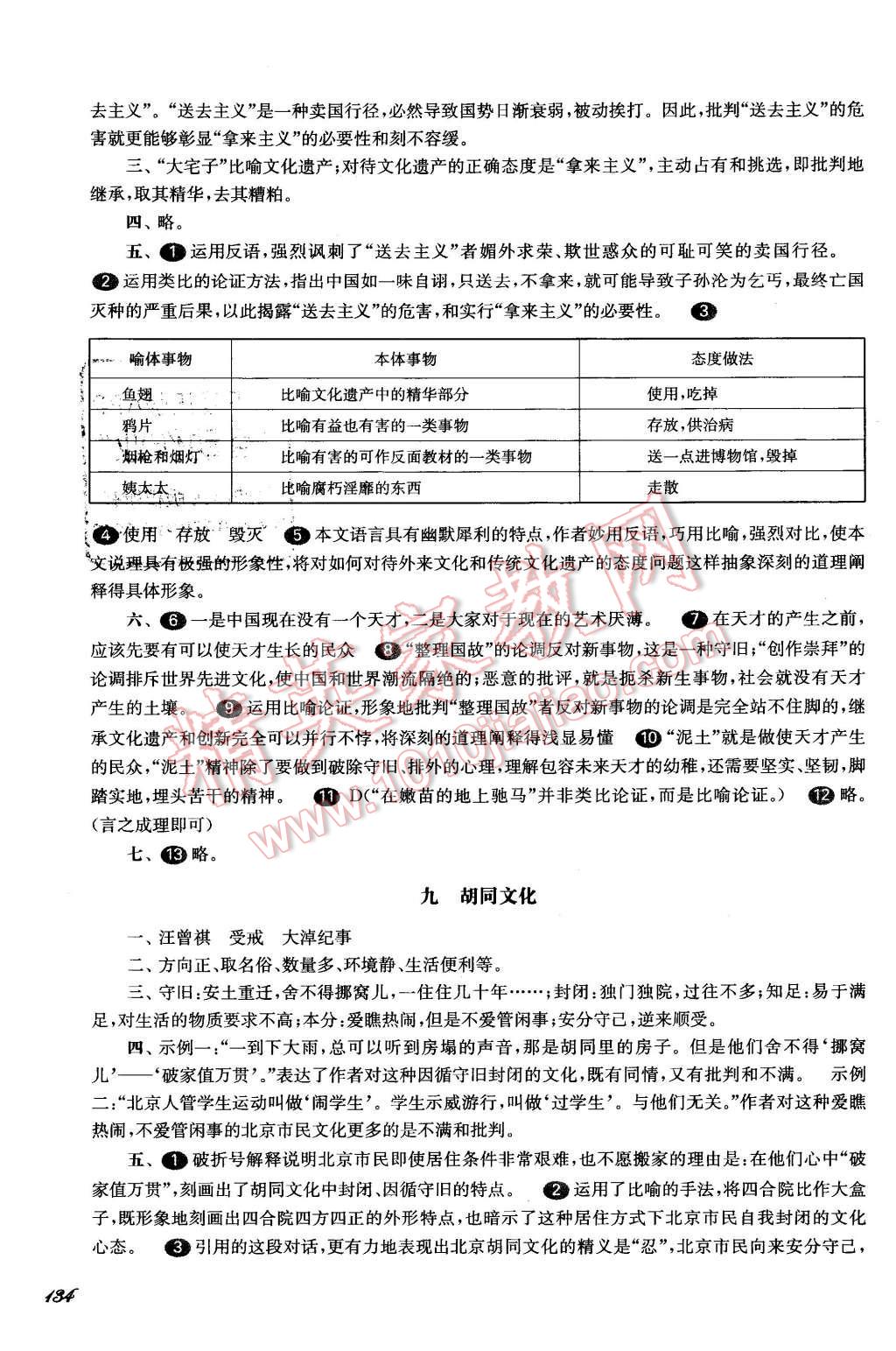 2016年華東師大版一課一練高二語文第二學期 第6頁