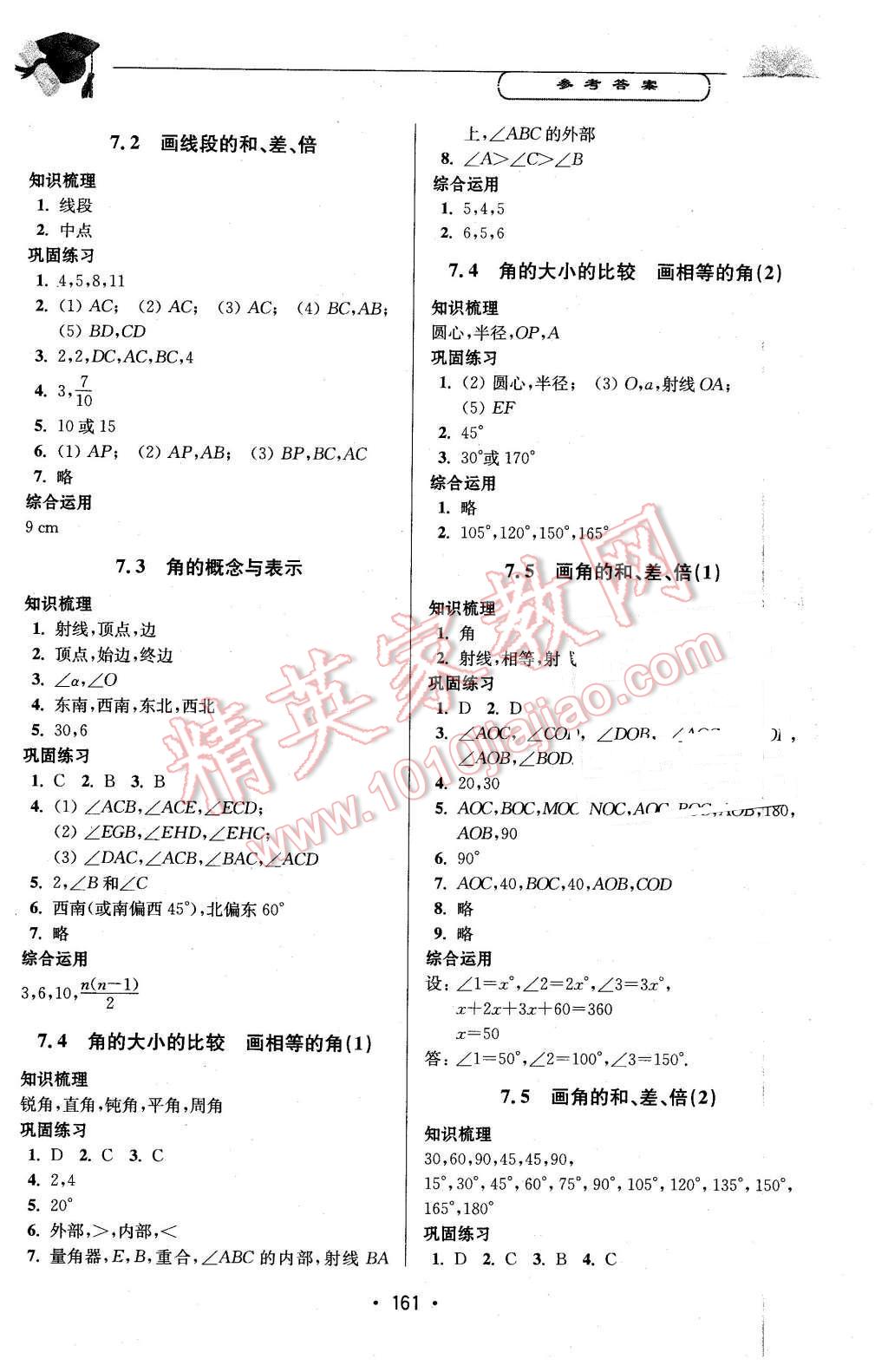 2016年天天向上课时练六年级数学第二学期 第13页