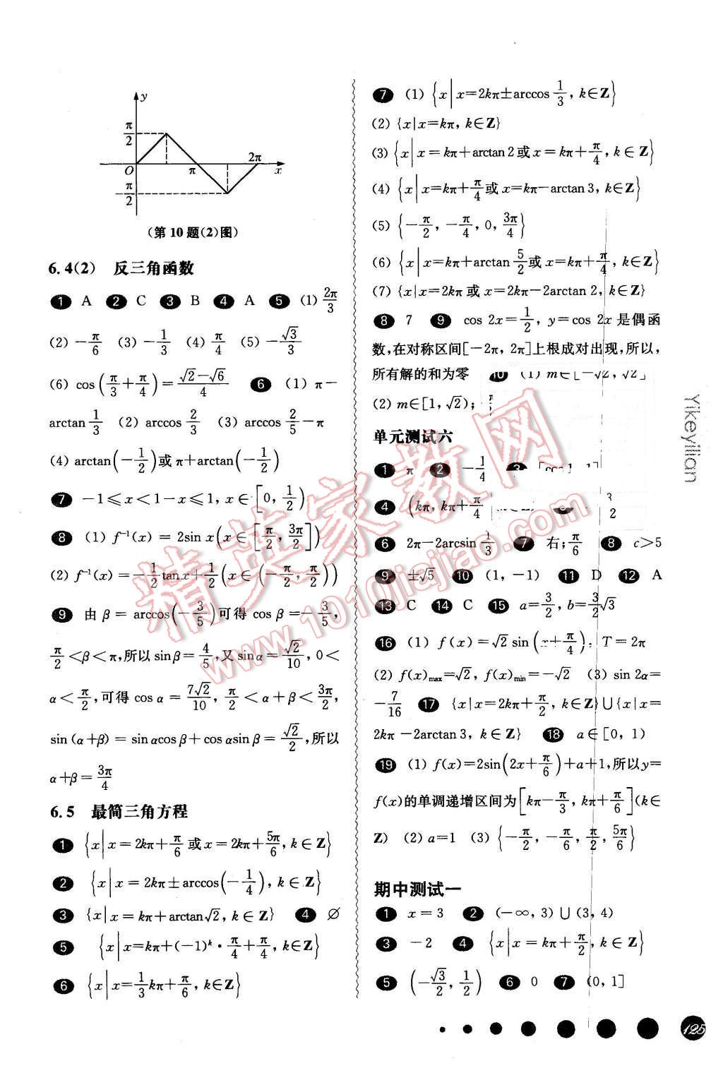 2016年華東師大版一課一練高一數(shù)學(xué)第二學(xué)期 第12頁