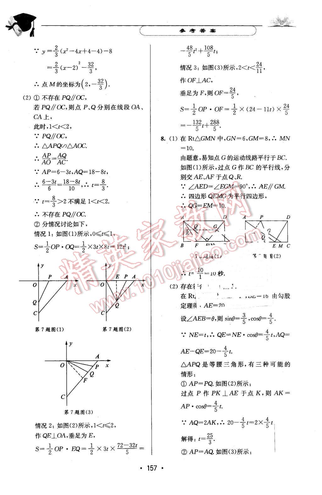 2016年天天向上課時(shí)練九年級數(shù)學(xué)第二學(xué)期 第43頁