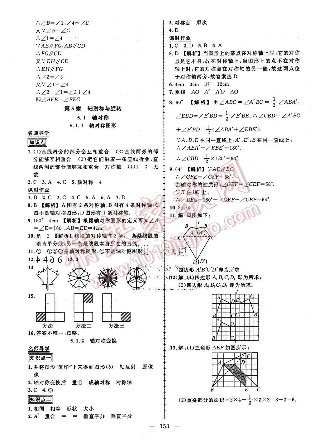 2016年黃岡創(chuàng)優(yōu)作業(yè)導(dǎo)學(xué)練七年級(jí)數(shù)學(xué)下冊(cè)湘教版 第23頁(yè)