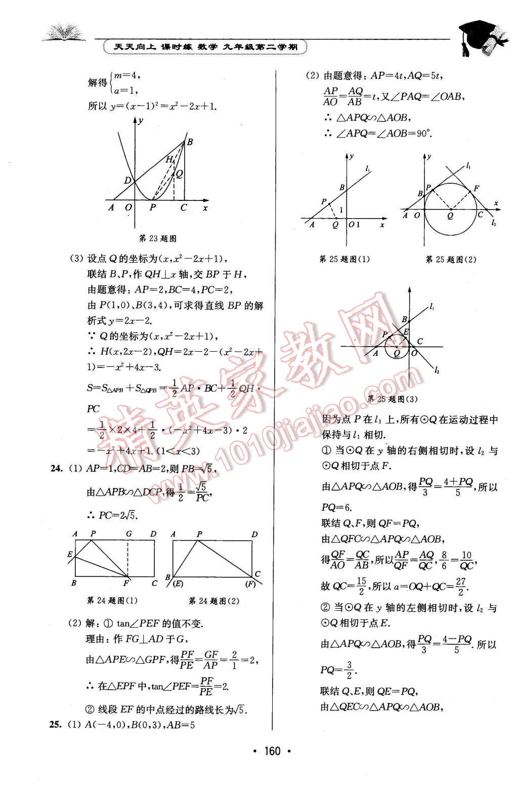 2016年天天向上課時(shí)練九年級(jí)數(shù)學(xué)第二學(xué)期 第46頁