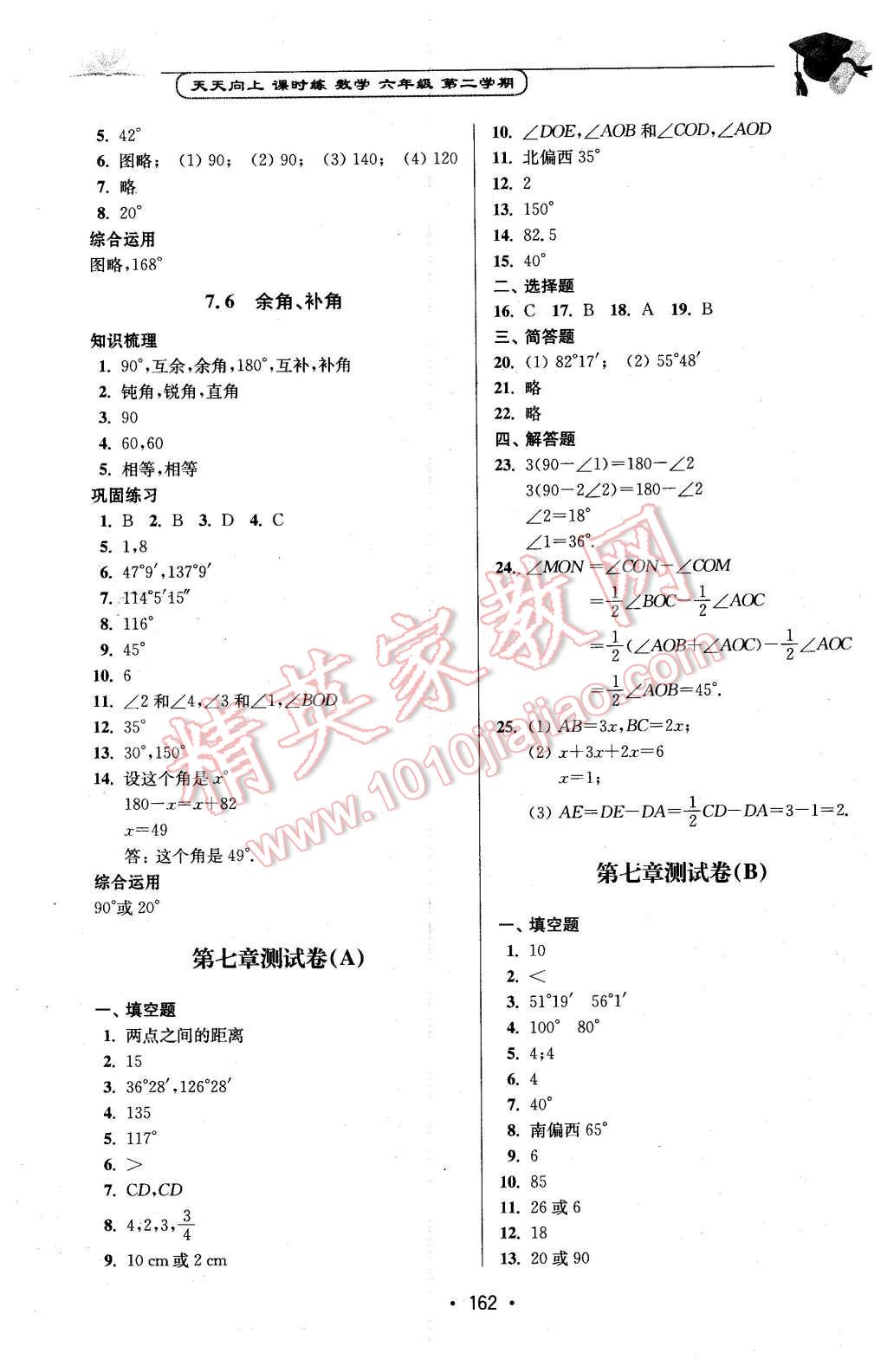 2016年天天向上课时练六年级数学第二学期 第14页