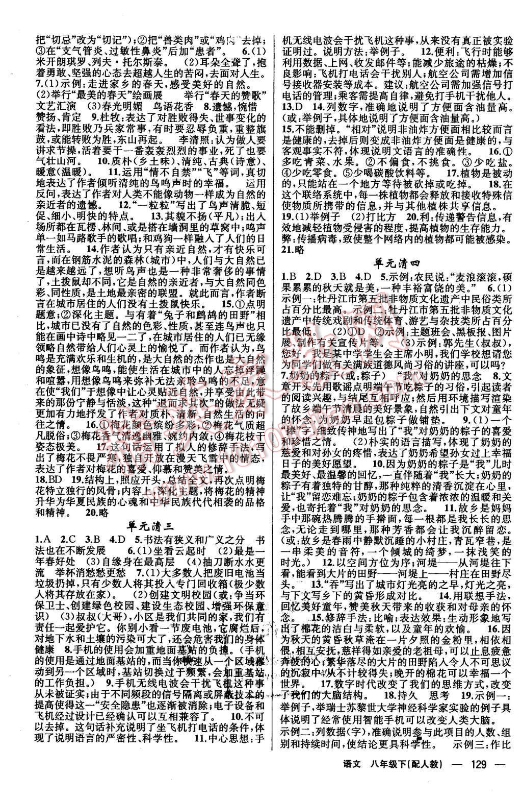 2016年四清导航八年级语文下册人教版 第11页