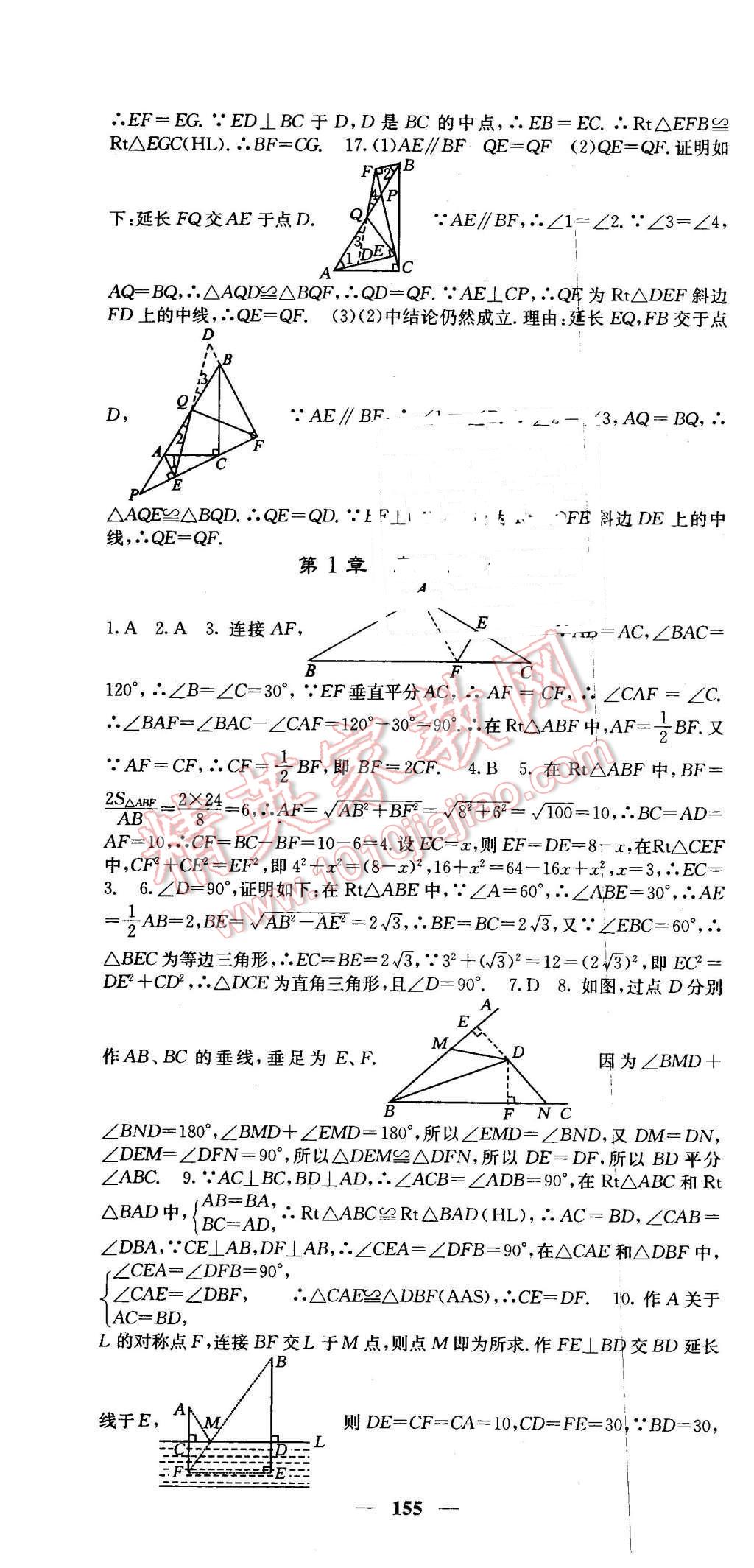 2016年課堂點(diǎn)睛八年級數(shù)學(xué)下冊湘教版 第7頁