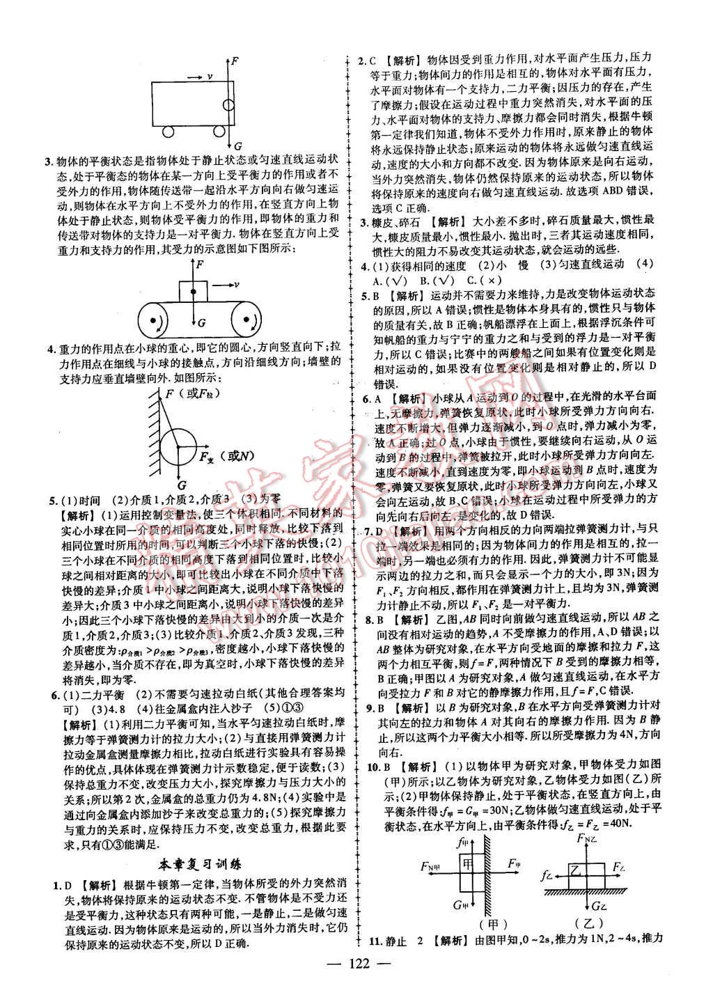 2016年黃岡創(chuàng)優(yōu)作業(yè)導(dǎo)學(xué)練八年級物理下冊教科版 第8頁