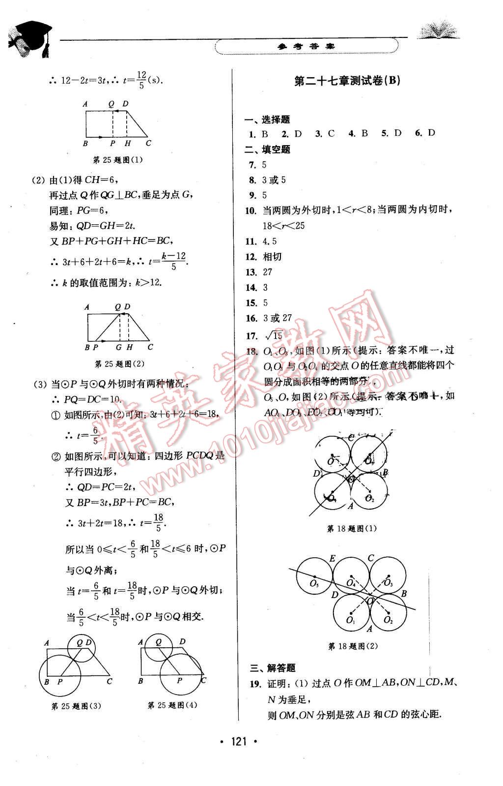 2016年天天向上課時練九年級數(shù)學(xué)第二學(xué)期 第7頁