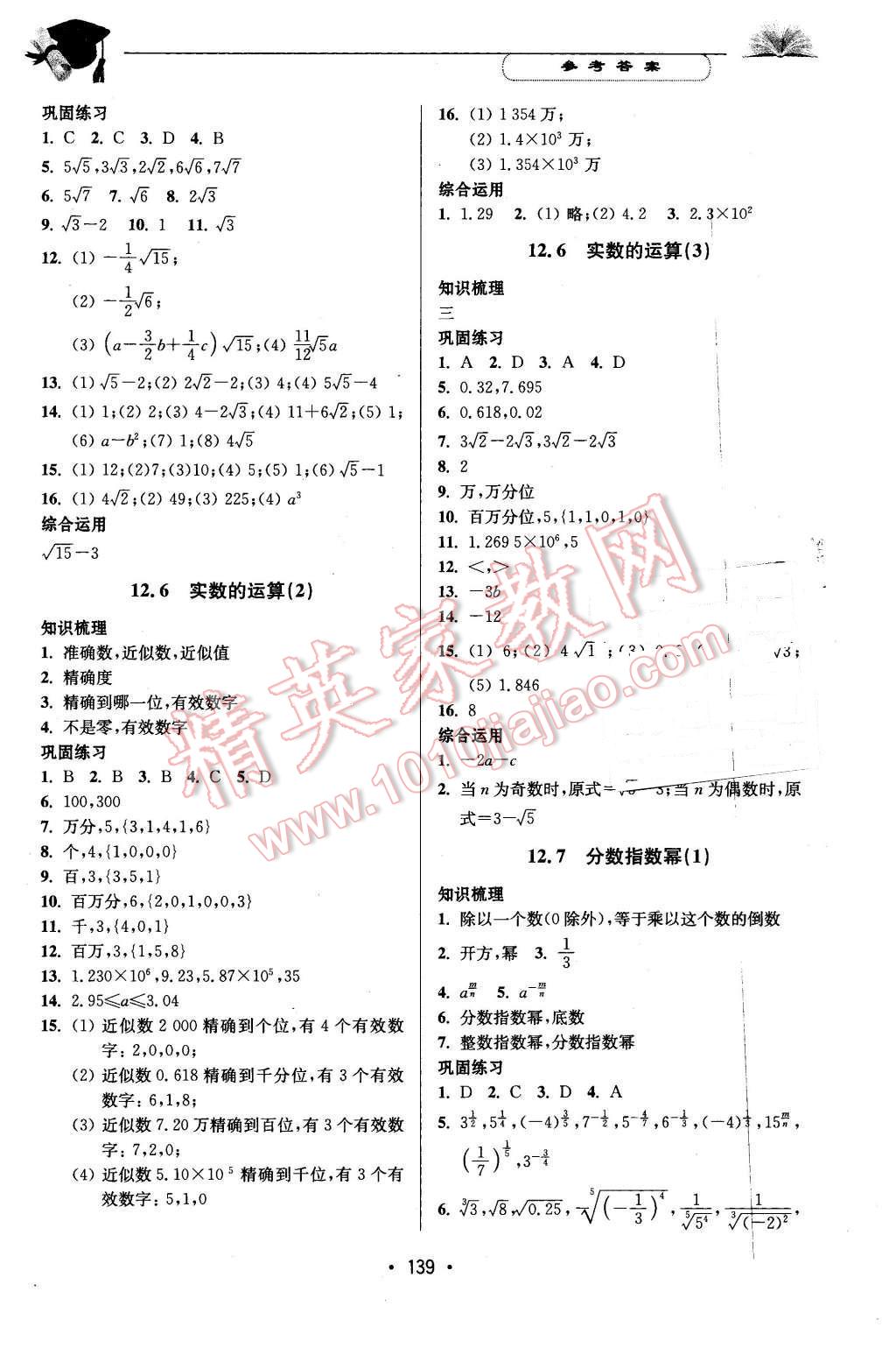 2016年天天向上課時練七年級數(shù)學(xué)第二學(xué)期 第3頁